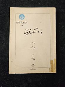 یادداشتهای