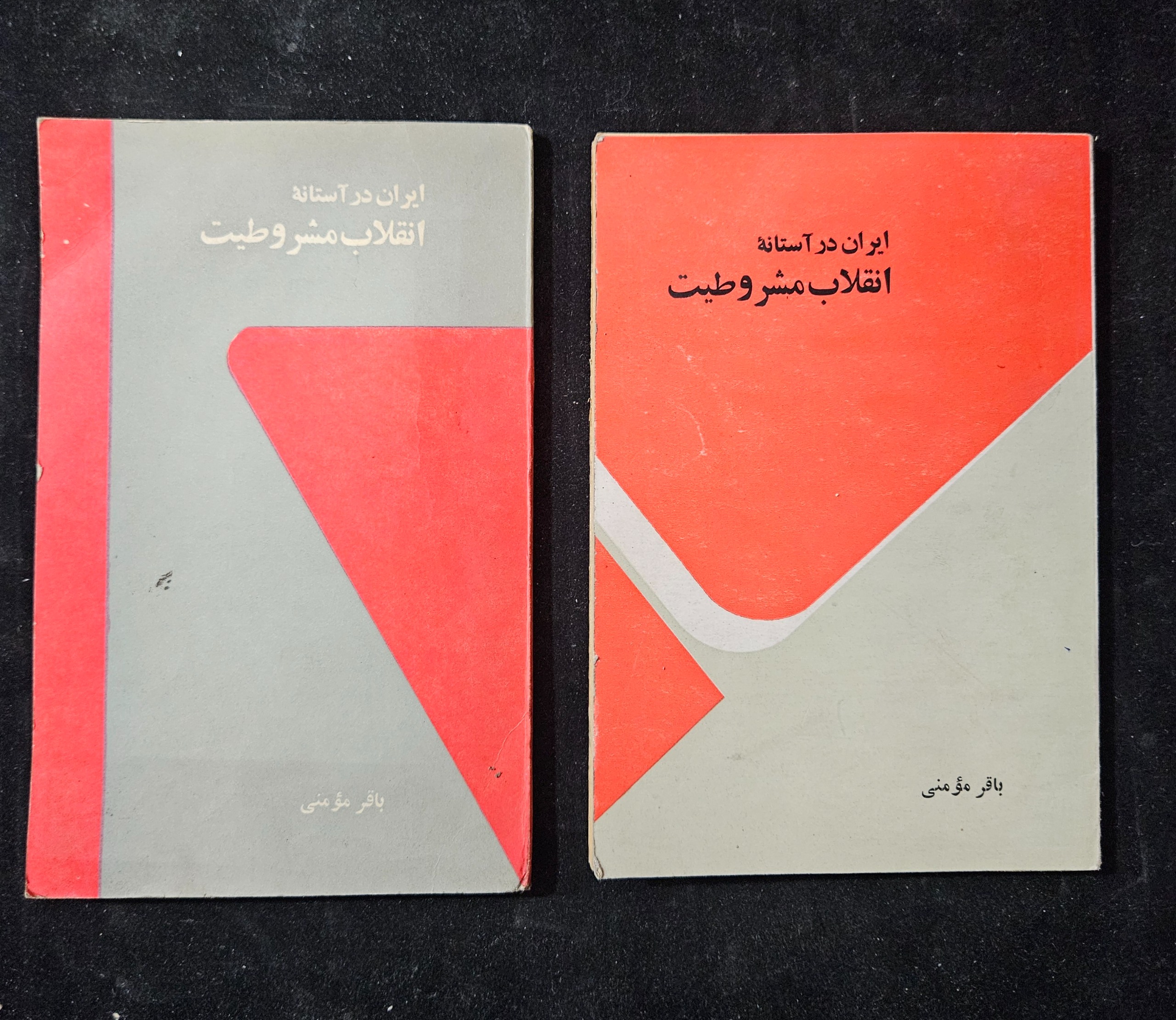 دو جلد ایران در آستانه انقلاب مشروطه چاپ 1356