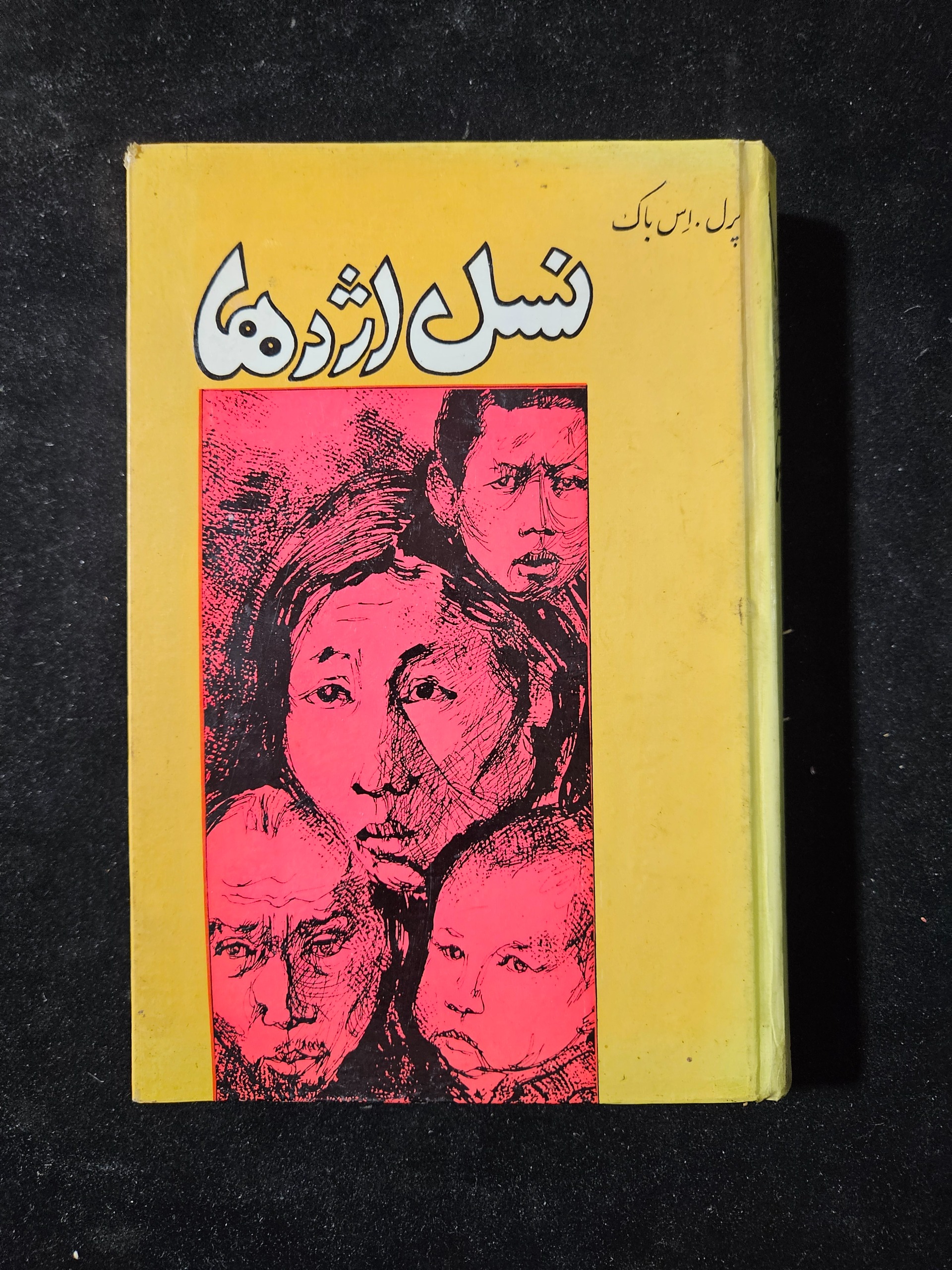 نسل اژدها 476 صفحه چاپ 1348 جلد گالینگور