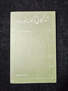 ستارگانی