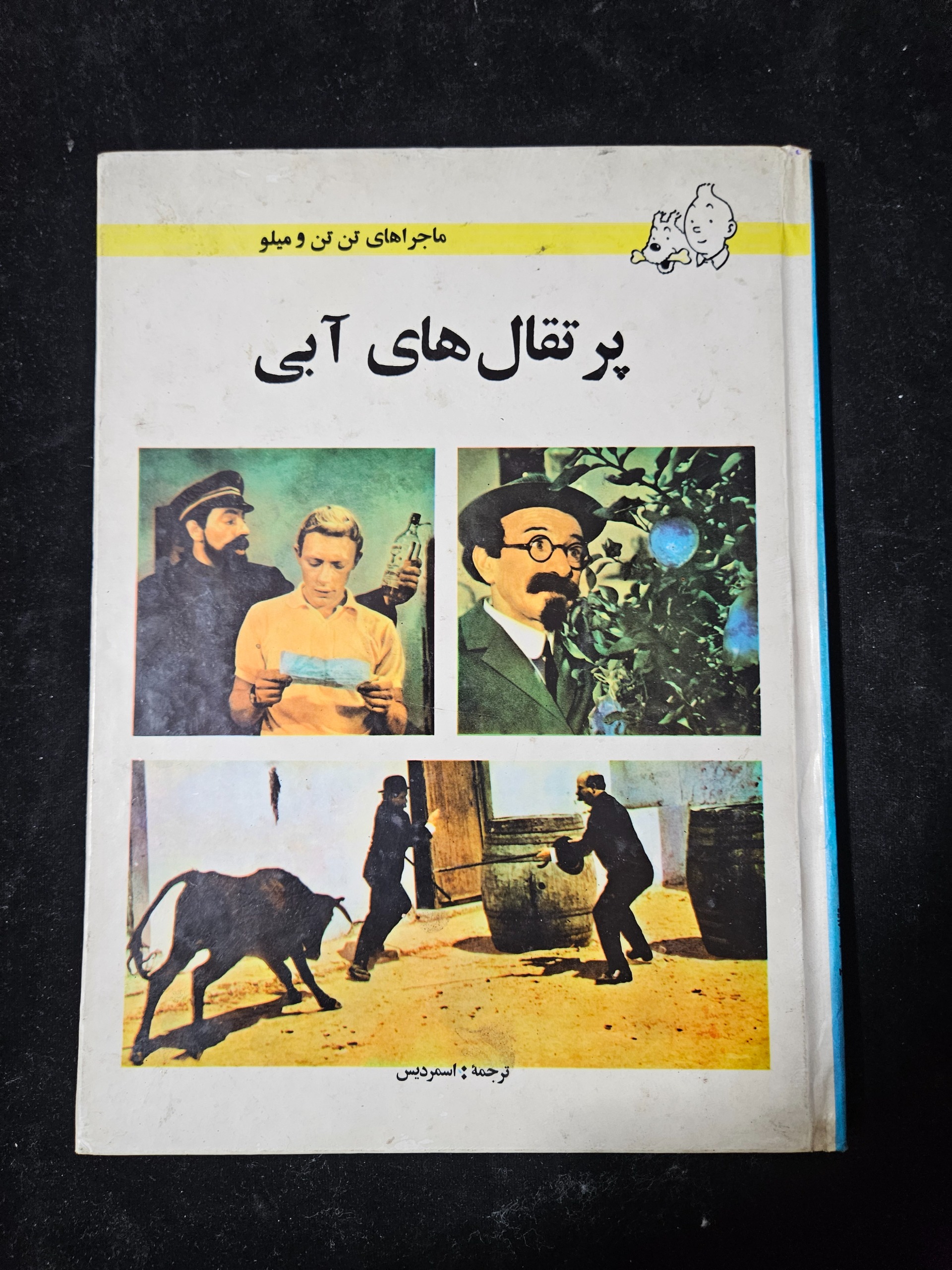ماجراهای تن تن و میلو پرتقال های آبی