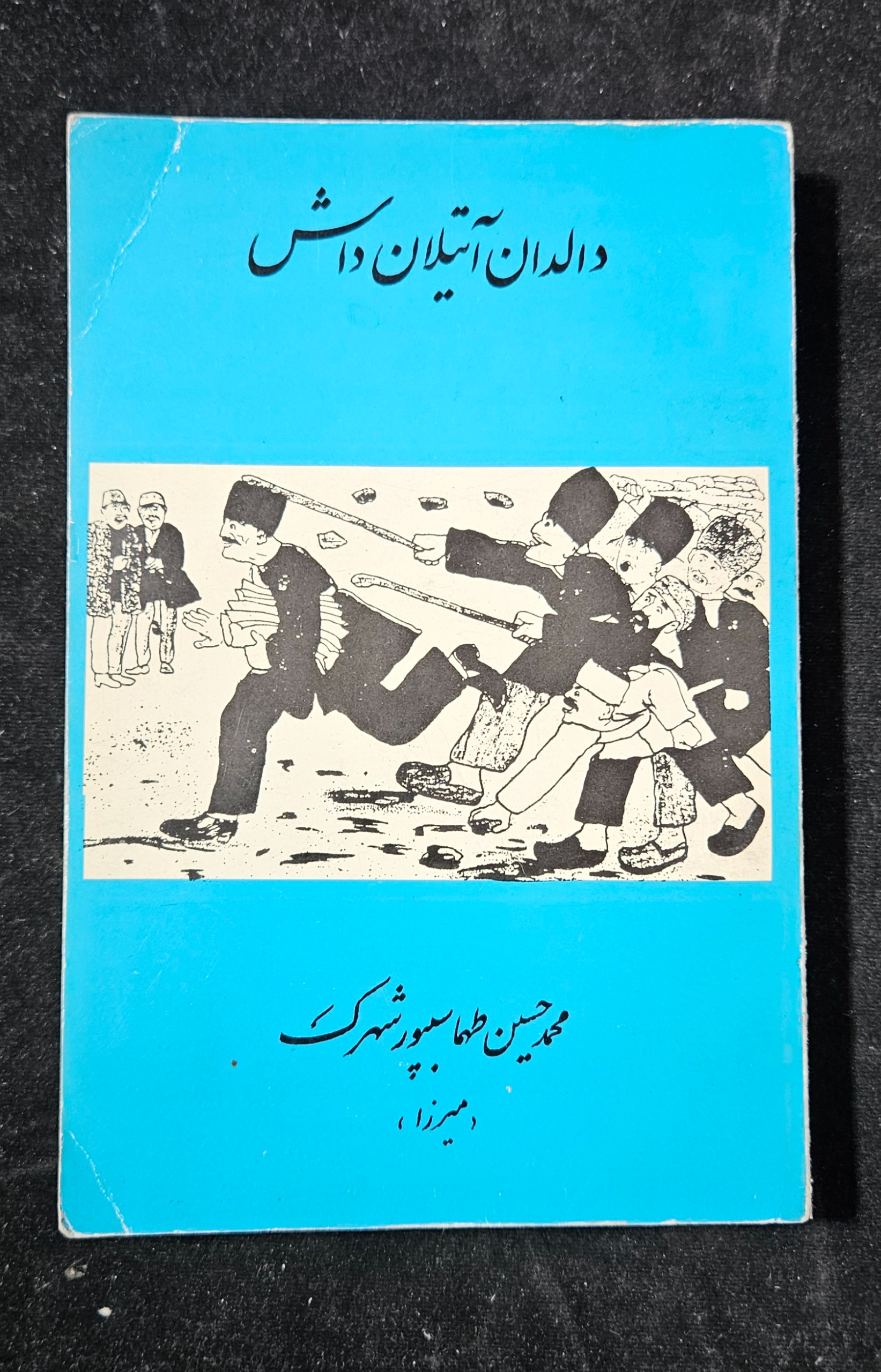 دالدان آتیلان داش 290 صفحه به ترکی