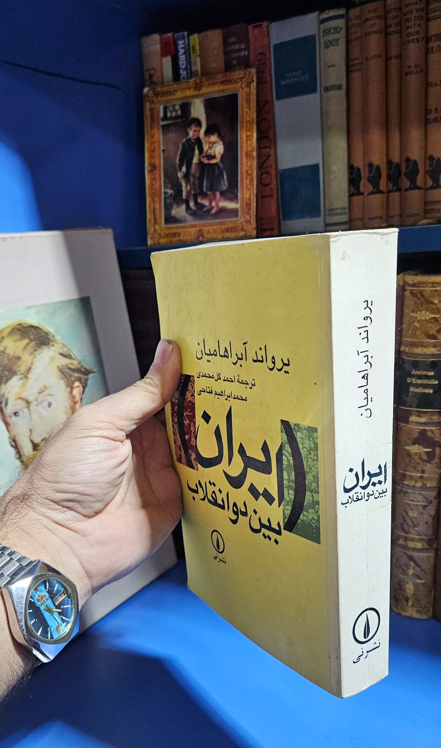 ایران بین دو انقلاب 710 صفحه از یرواند آبراهامیان
