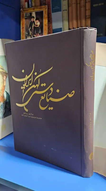 صنایع دستی کهن ایران صفحات تمام گلاسه و سنگین