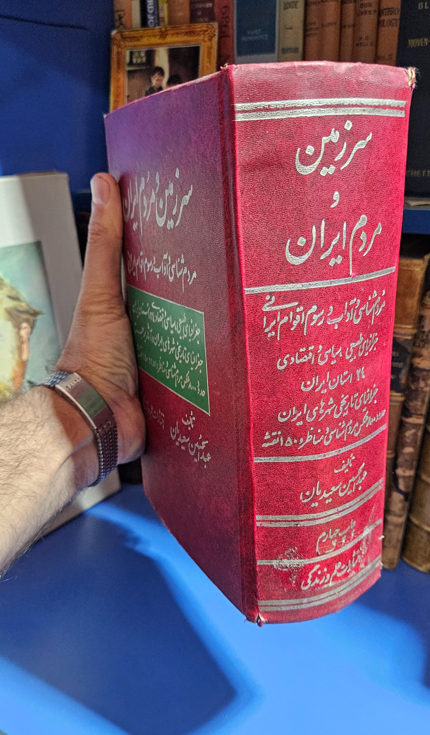 کتاب 1600 صفحه ای مصور سرزمین و مردم ایران