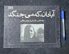 آبادان
