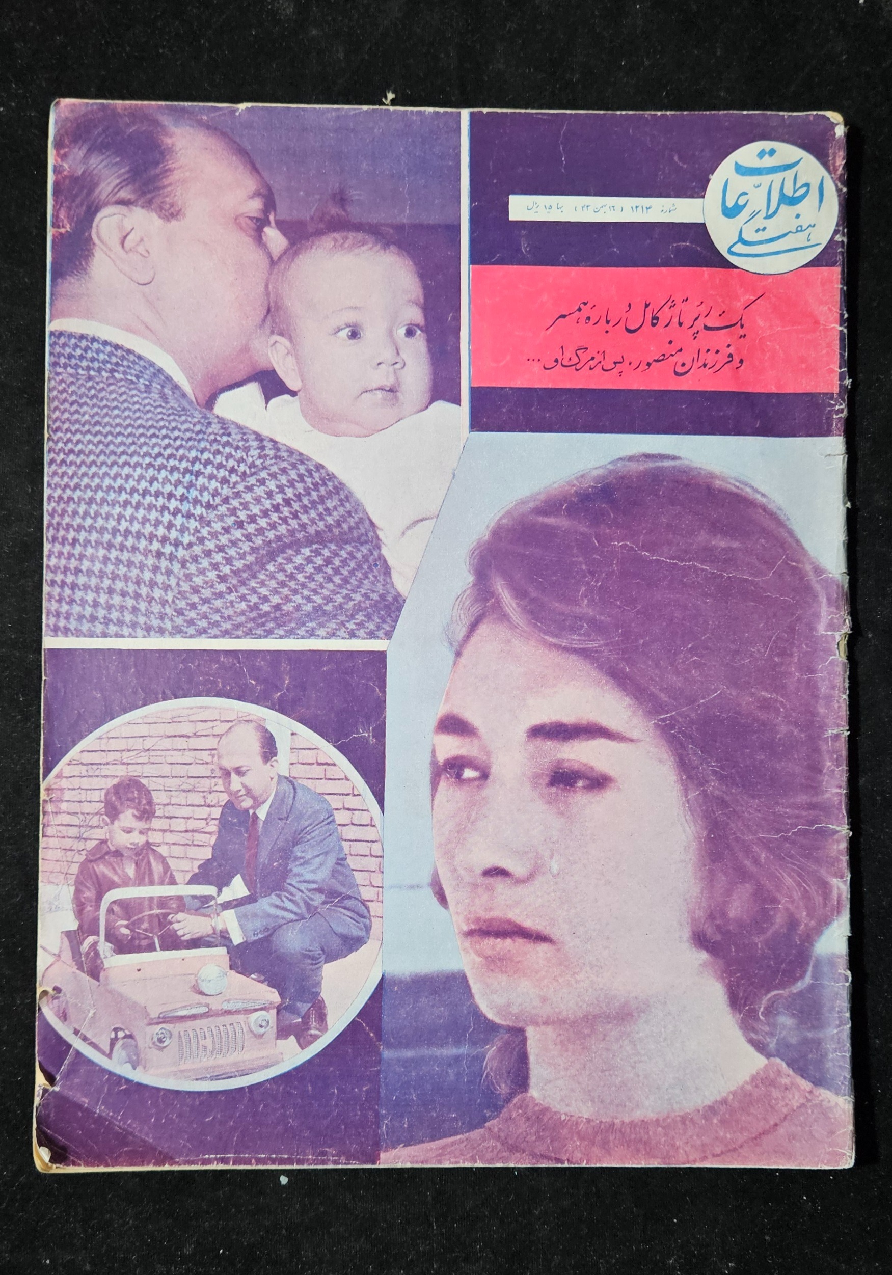 اطلاعات هفتگی ویژه قتل منصور