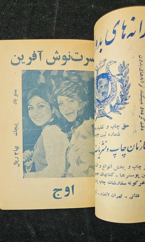 پنجاه ترانه از انتشارات شعبانی
