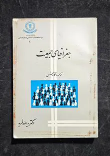 جغرافیای