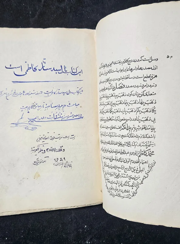 کتاب 175 ساله با چرم حیوانی به فارسی و عربی