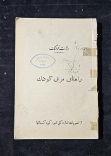 راهنمای