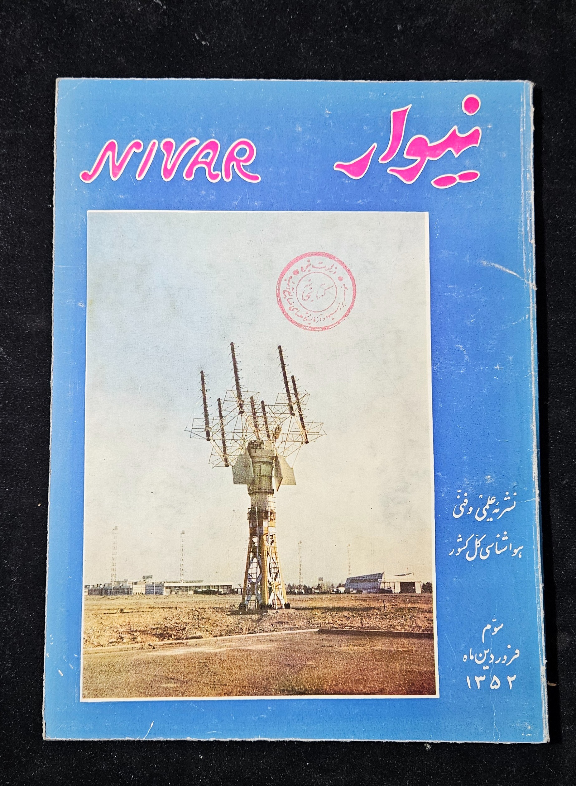 تنها مجله هواشناسی کشور در سال 1352 نیوار