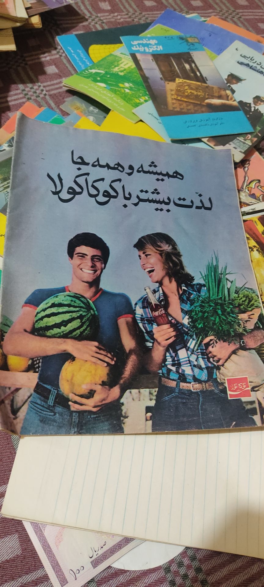مجله قدیمی دنیای ورزشی