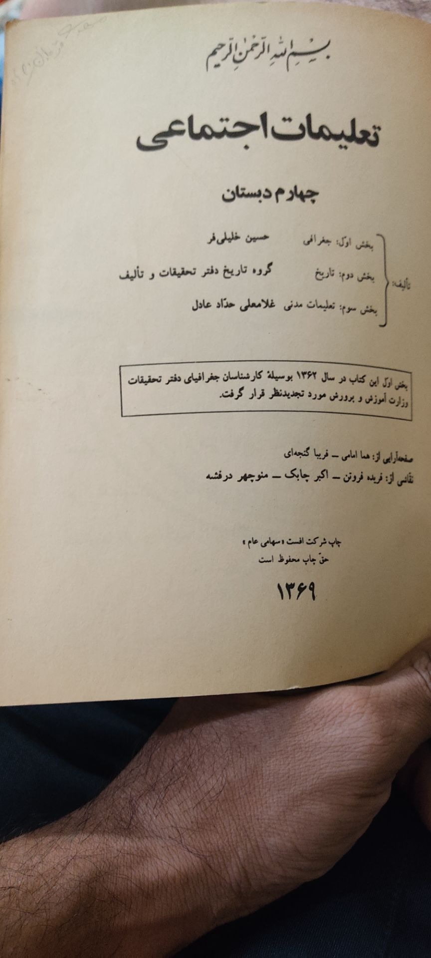 کتاب چهارم دبستان