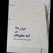 ایران