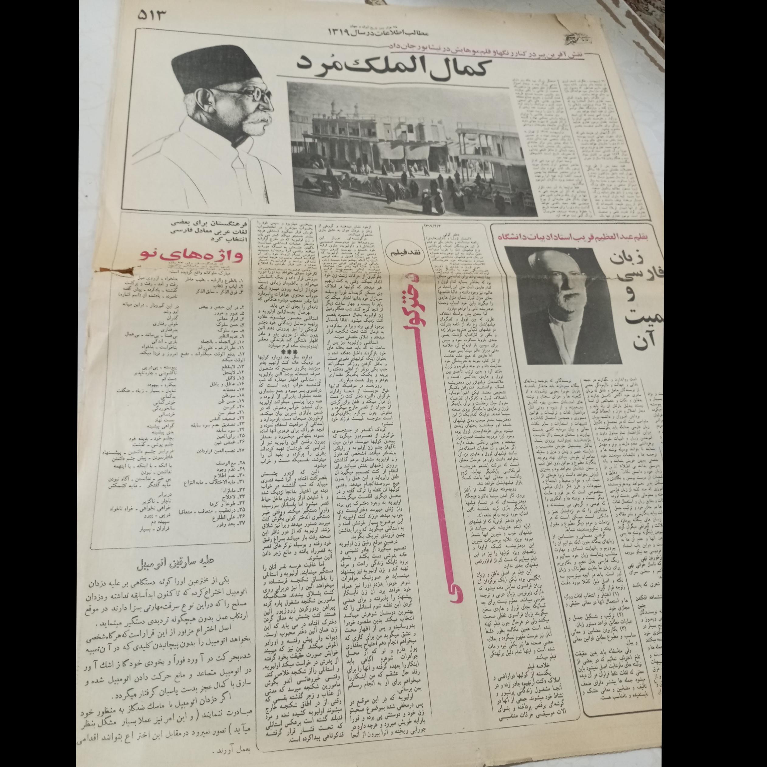 روزنامه اطلاعات کمال الملک مرد8صفحه