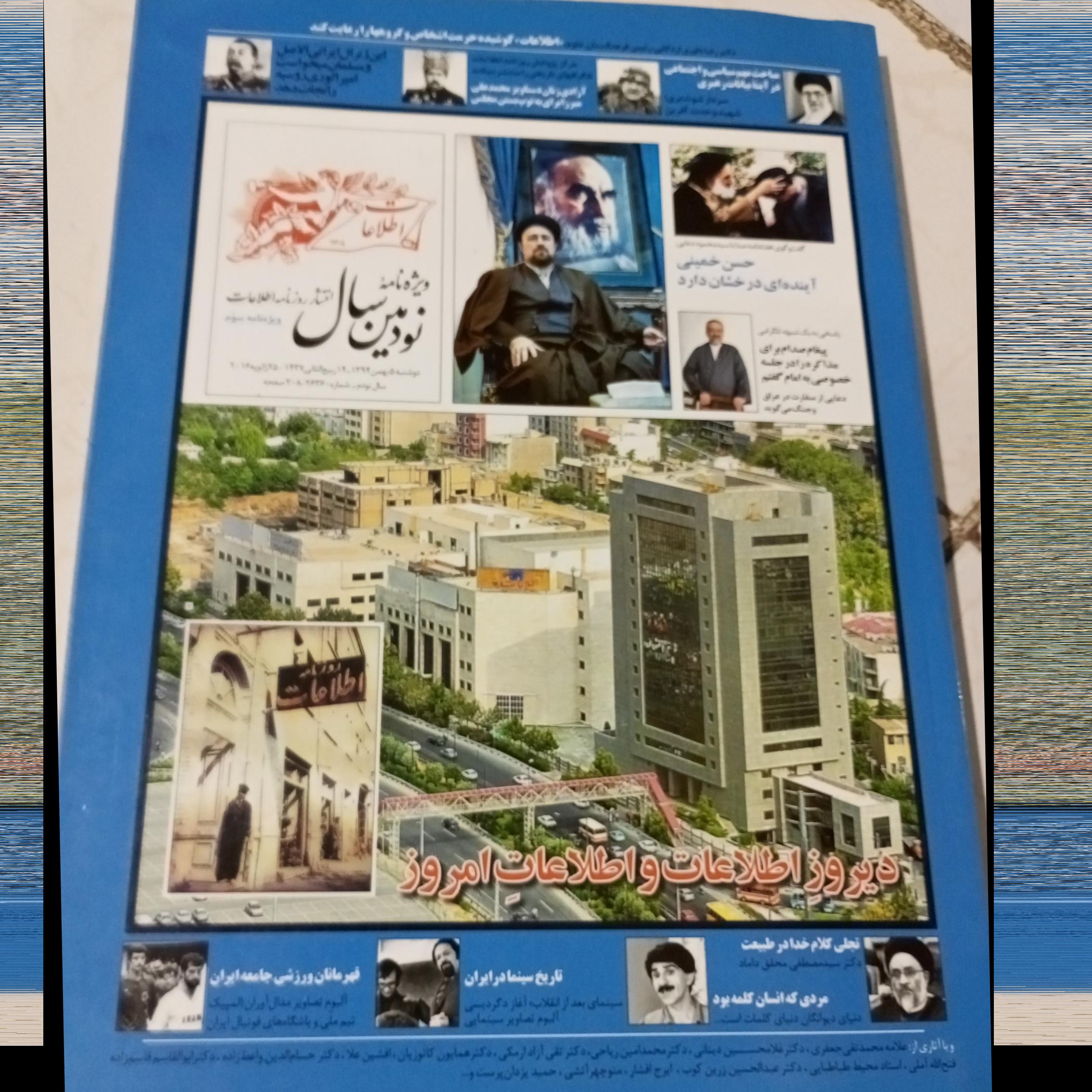 روزنامه اطلاعات ویژه نودمین سال