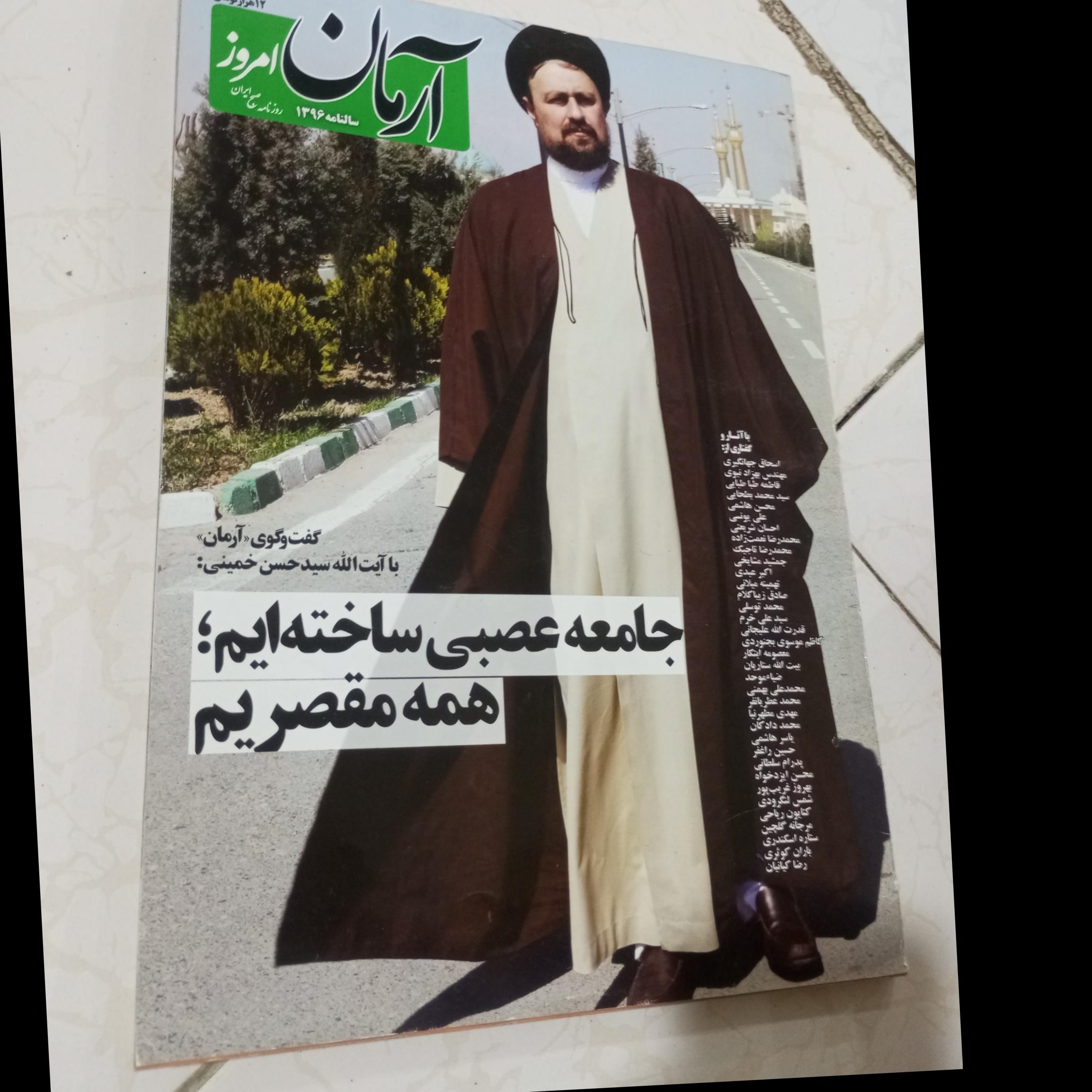 کتاب روزنامه آرمان سالنامه 1396