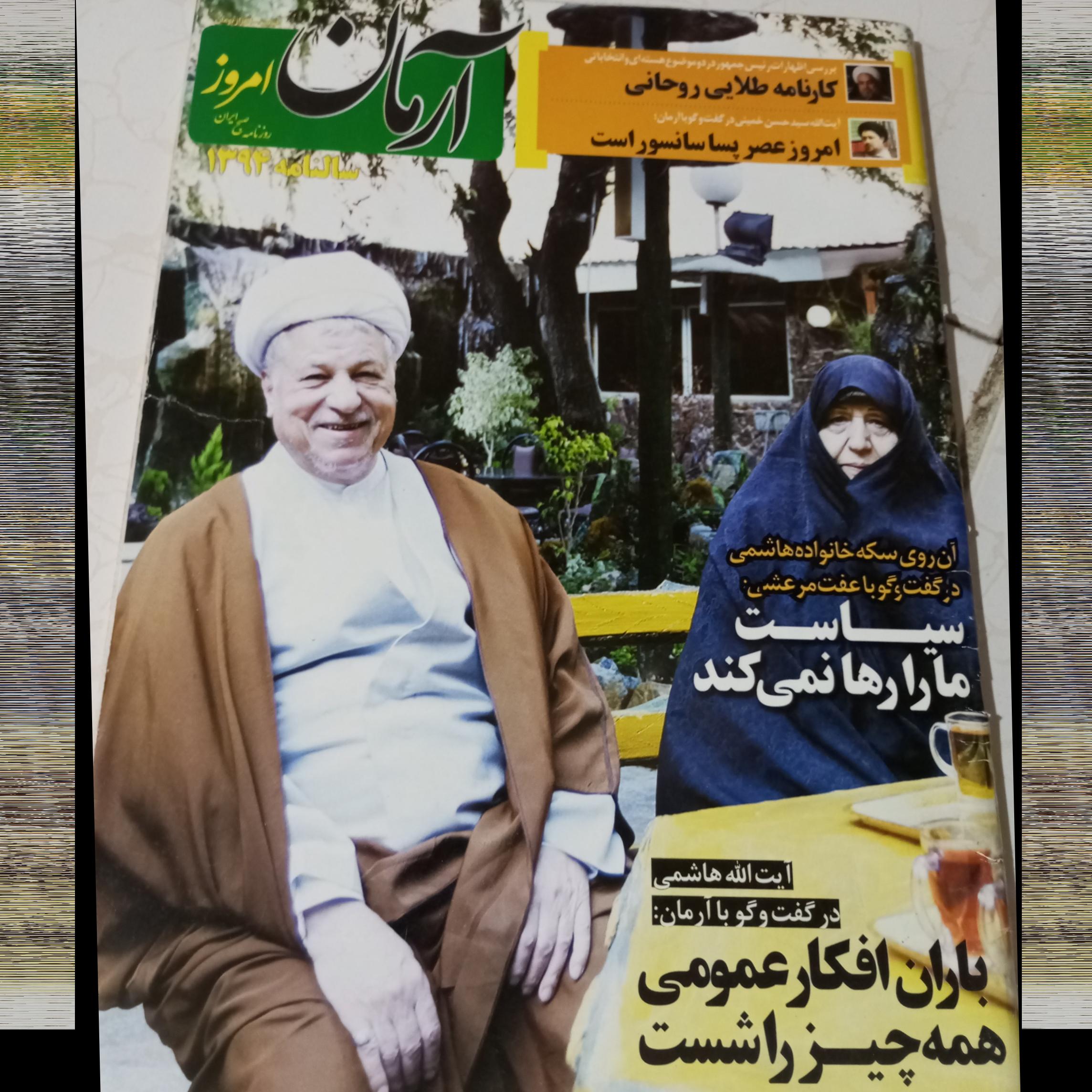 کتاب روزنامه آرمان سال 1394