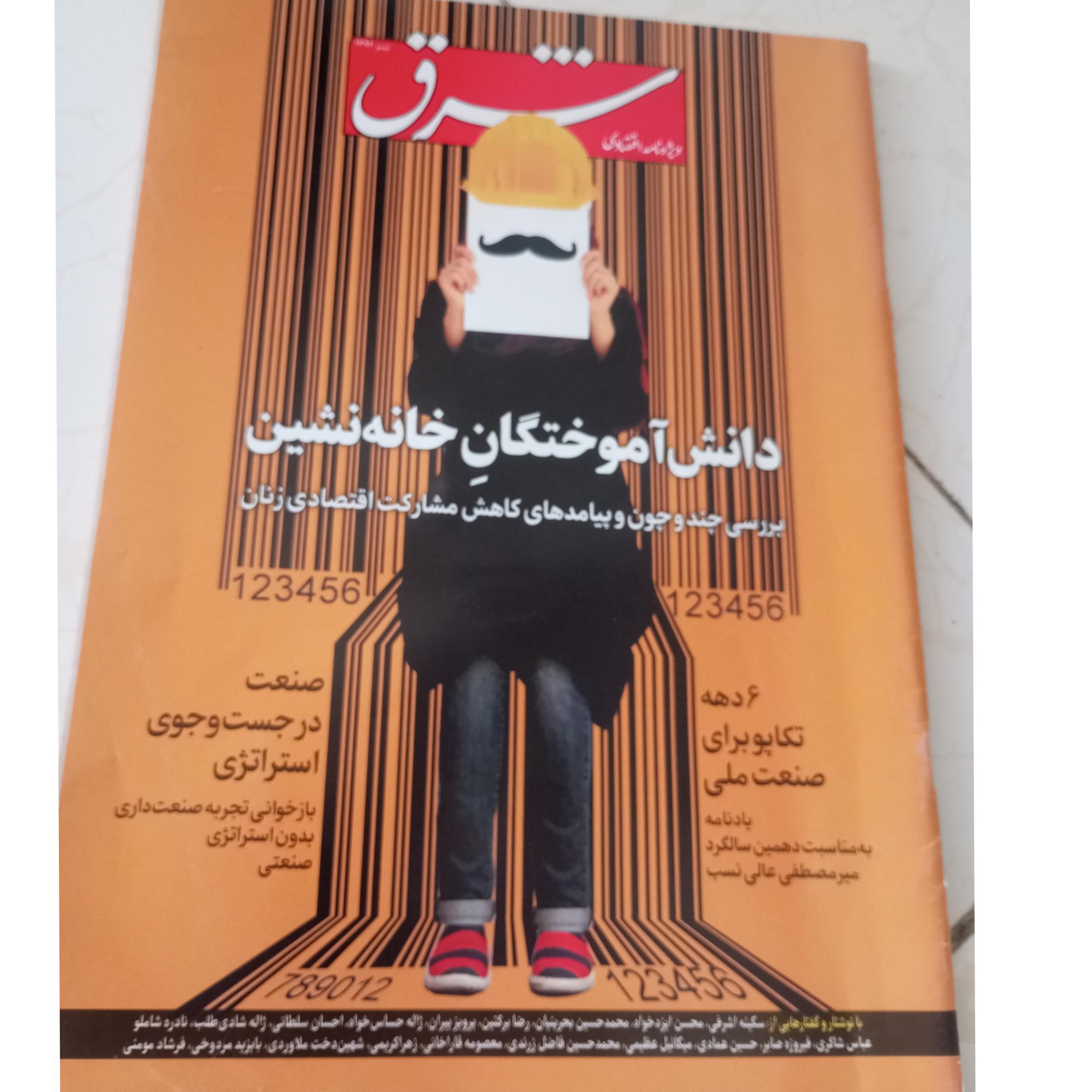 روزنامه شرق ویژه نامه اقتصادی