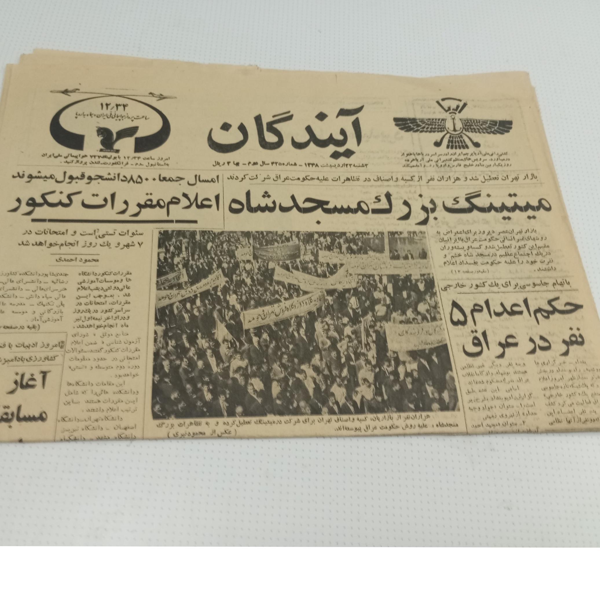 روزنامه آیندگان سال 1348