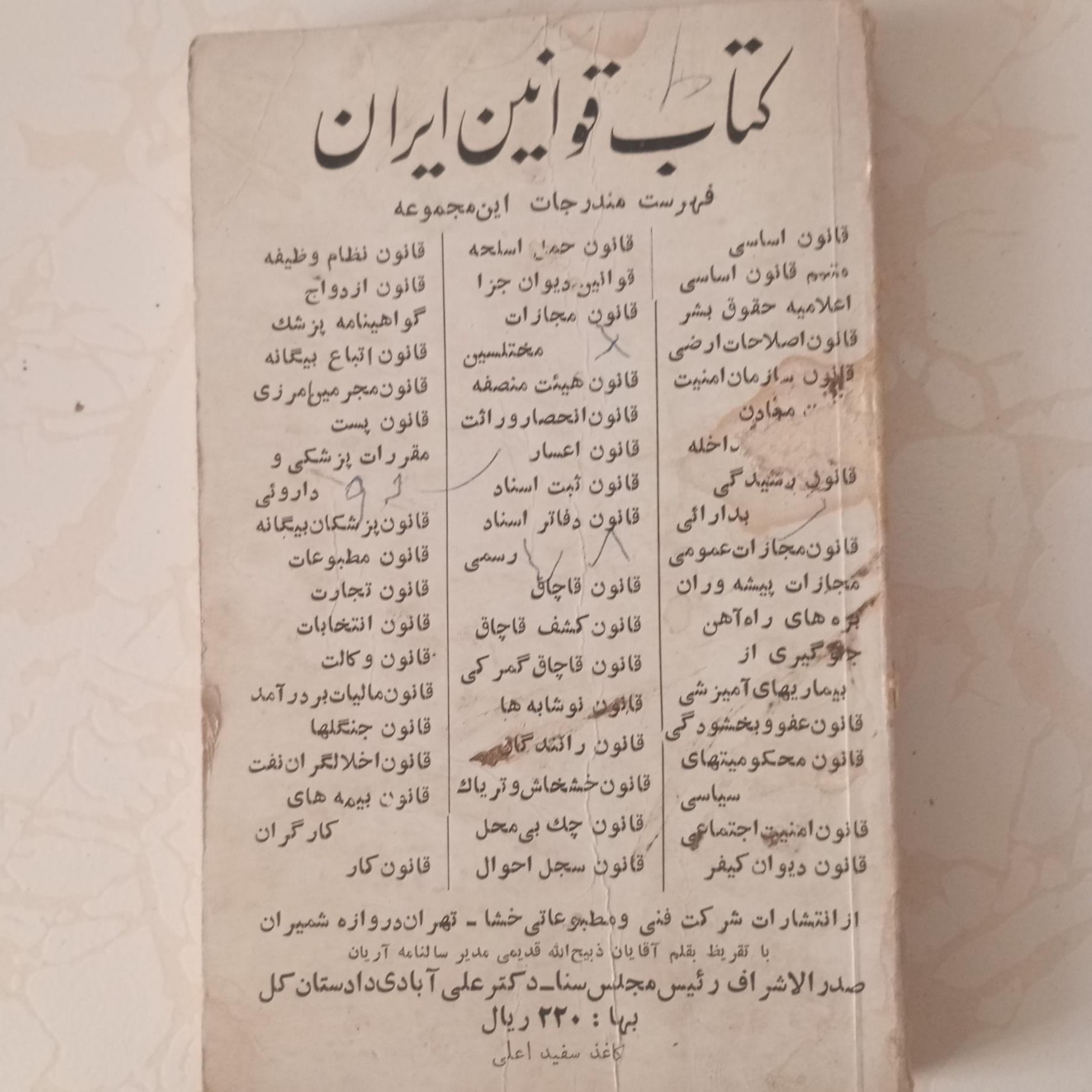 کتاب قدیمی قوانین ایران 1332