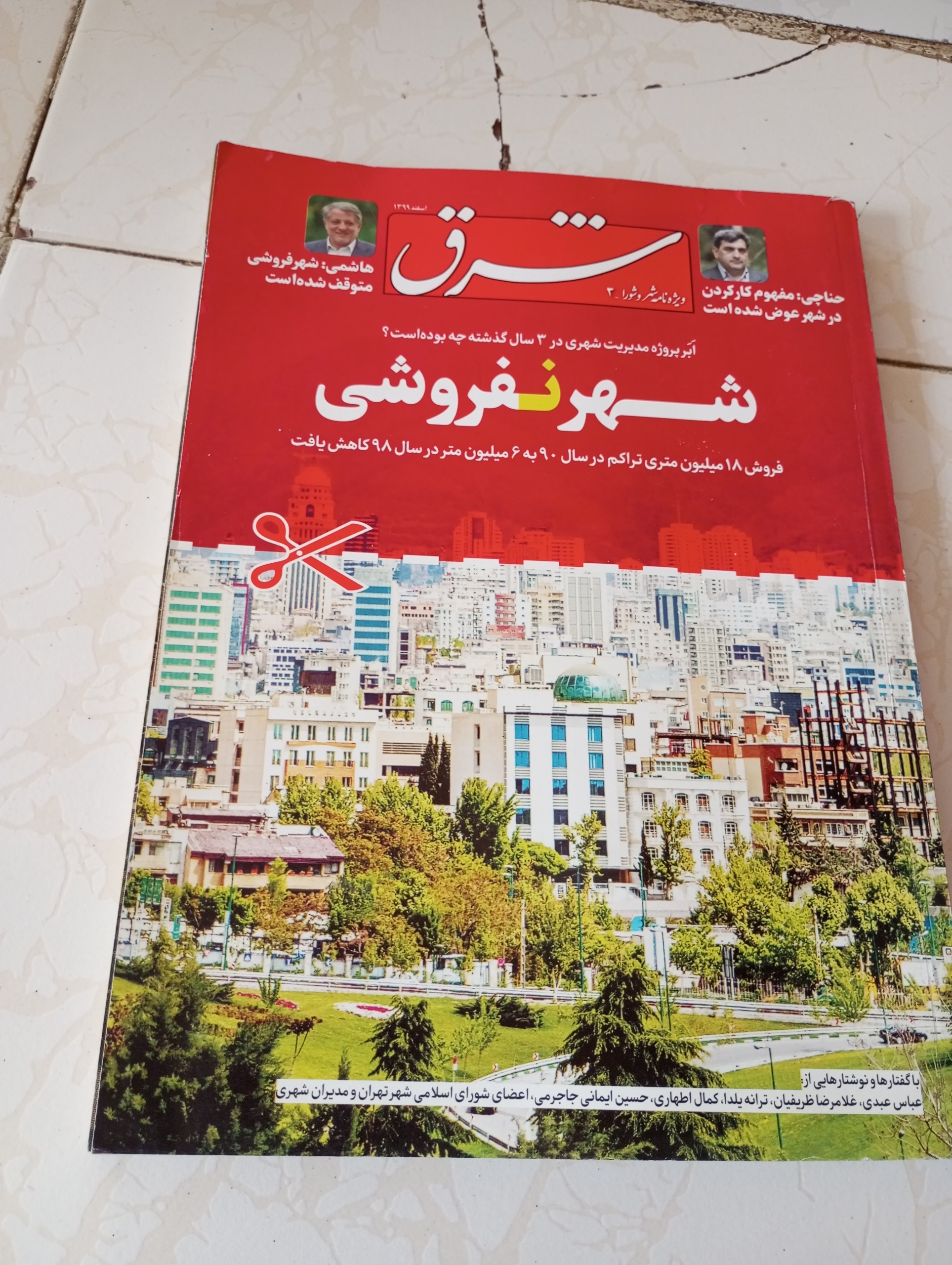 روزنامه شرق ویژه شهروشورا