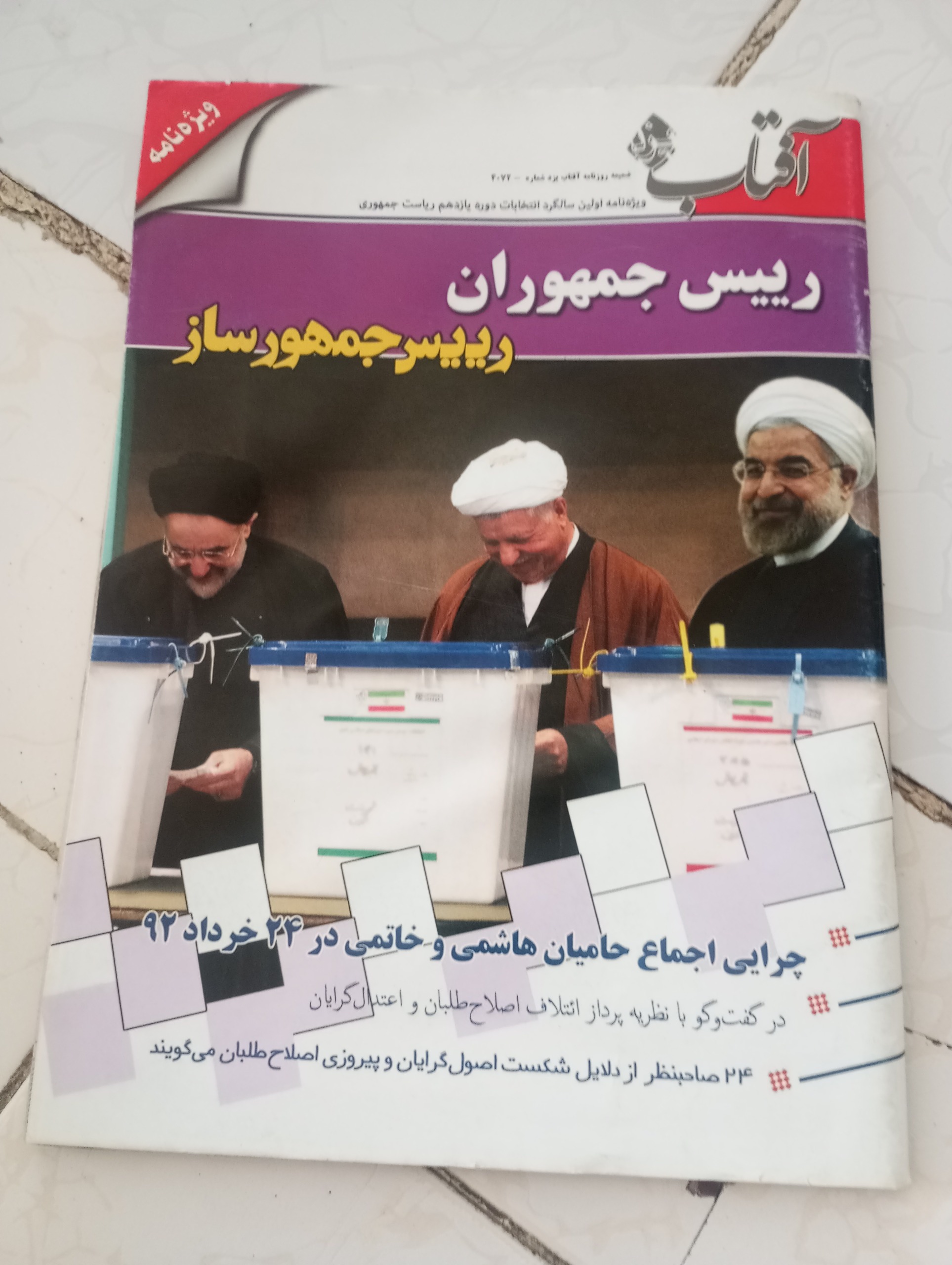روزنامه آفتاب یزد ویژه انتخابات