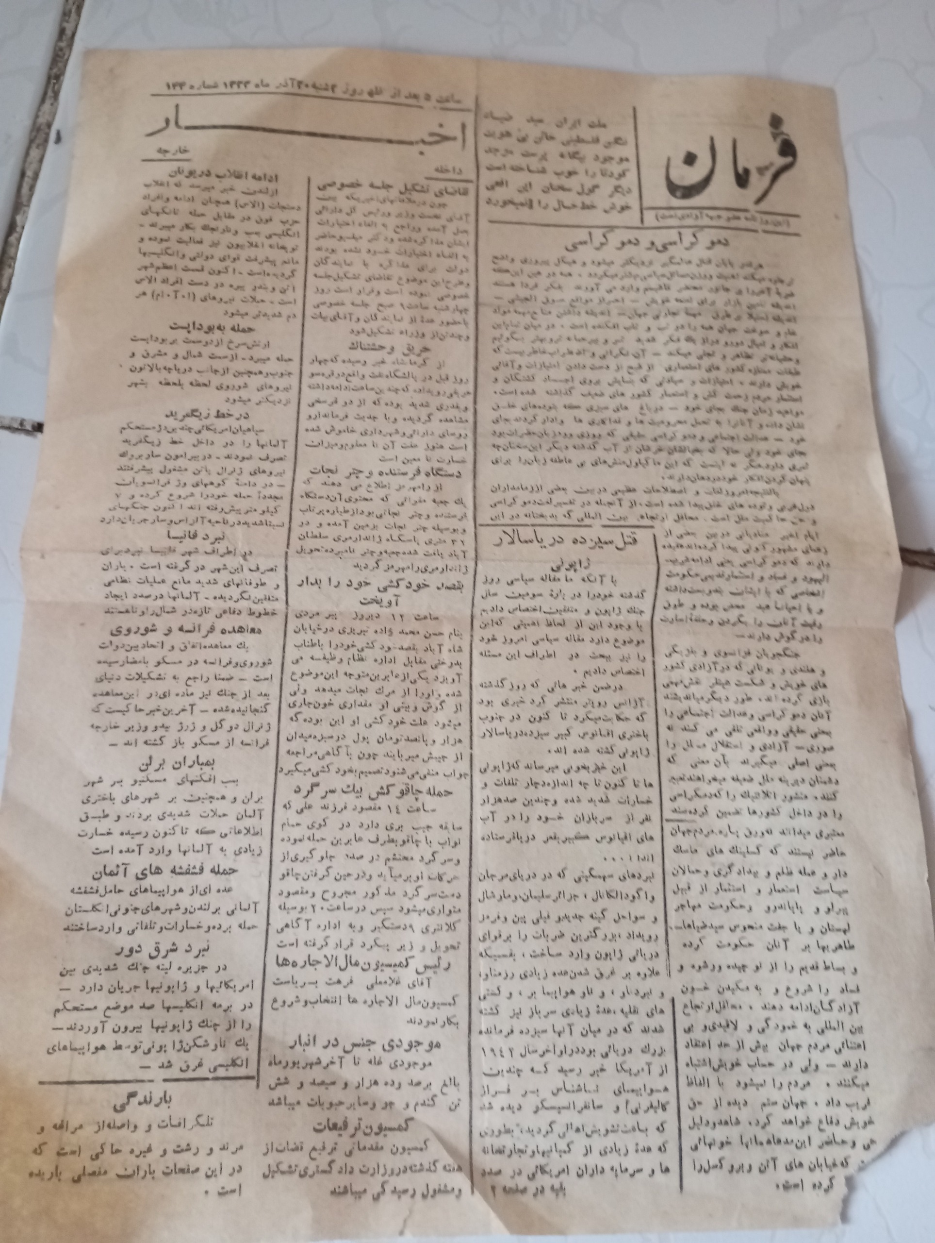 روزنامه فرمان سال 1323دوصفحه