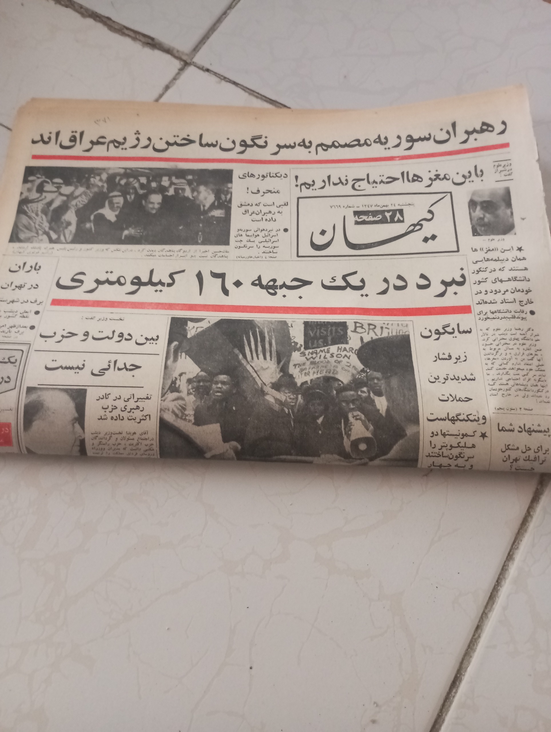 روزنامه کیهان سال 1347در28صفحه
