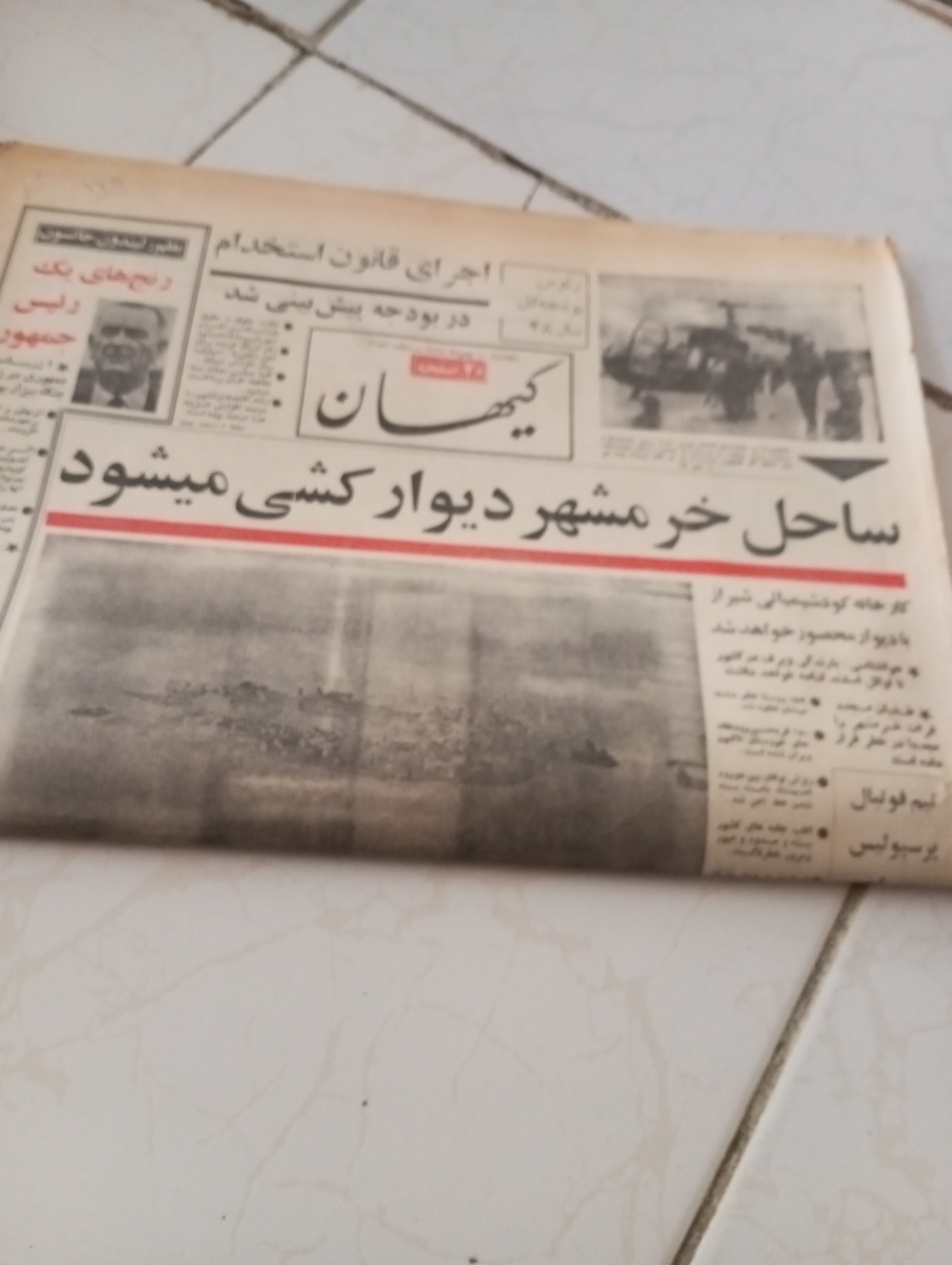 روزنامه کیهان سال 1347
