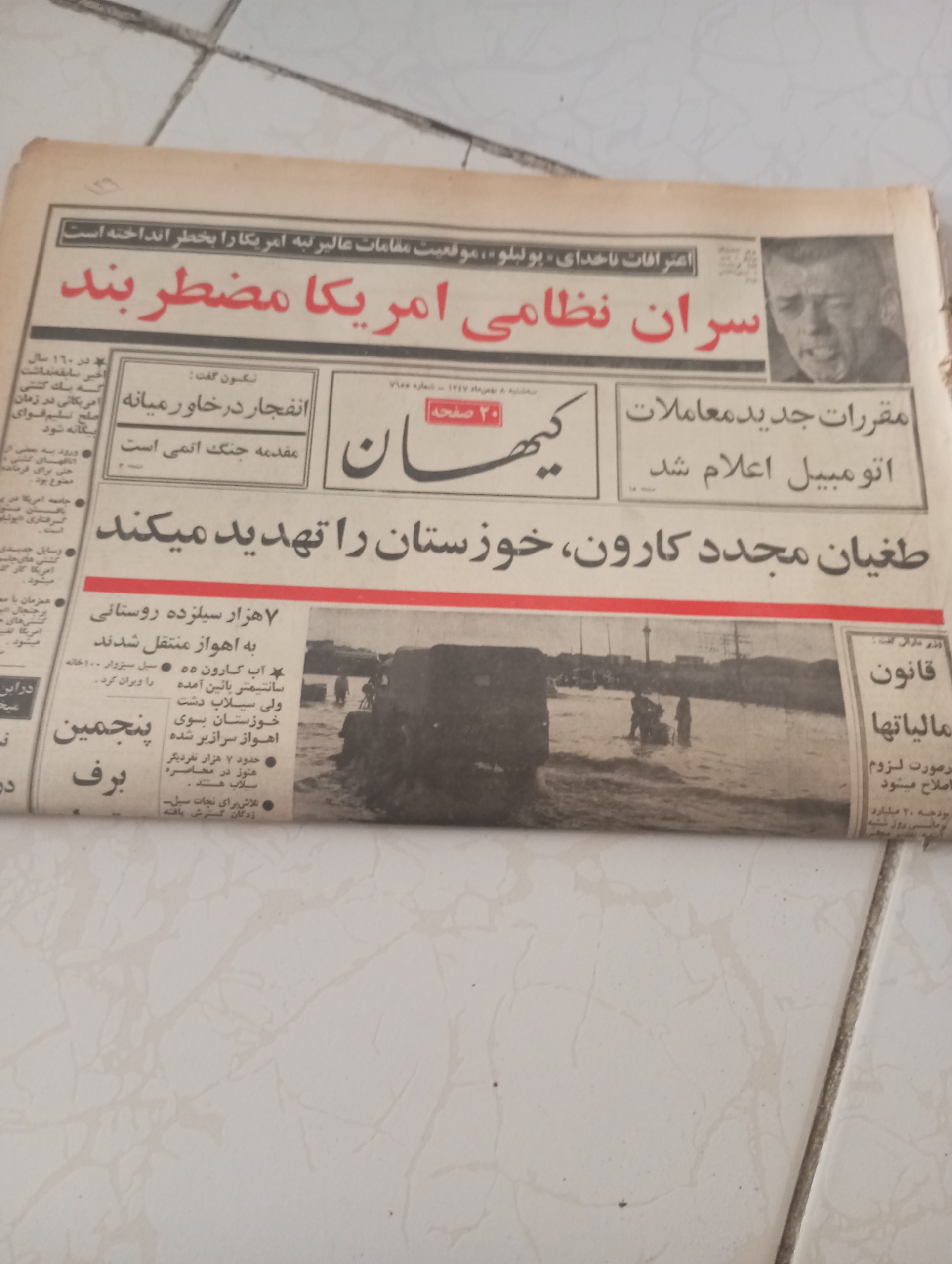 روزنامه کیهان سال 1347