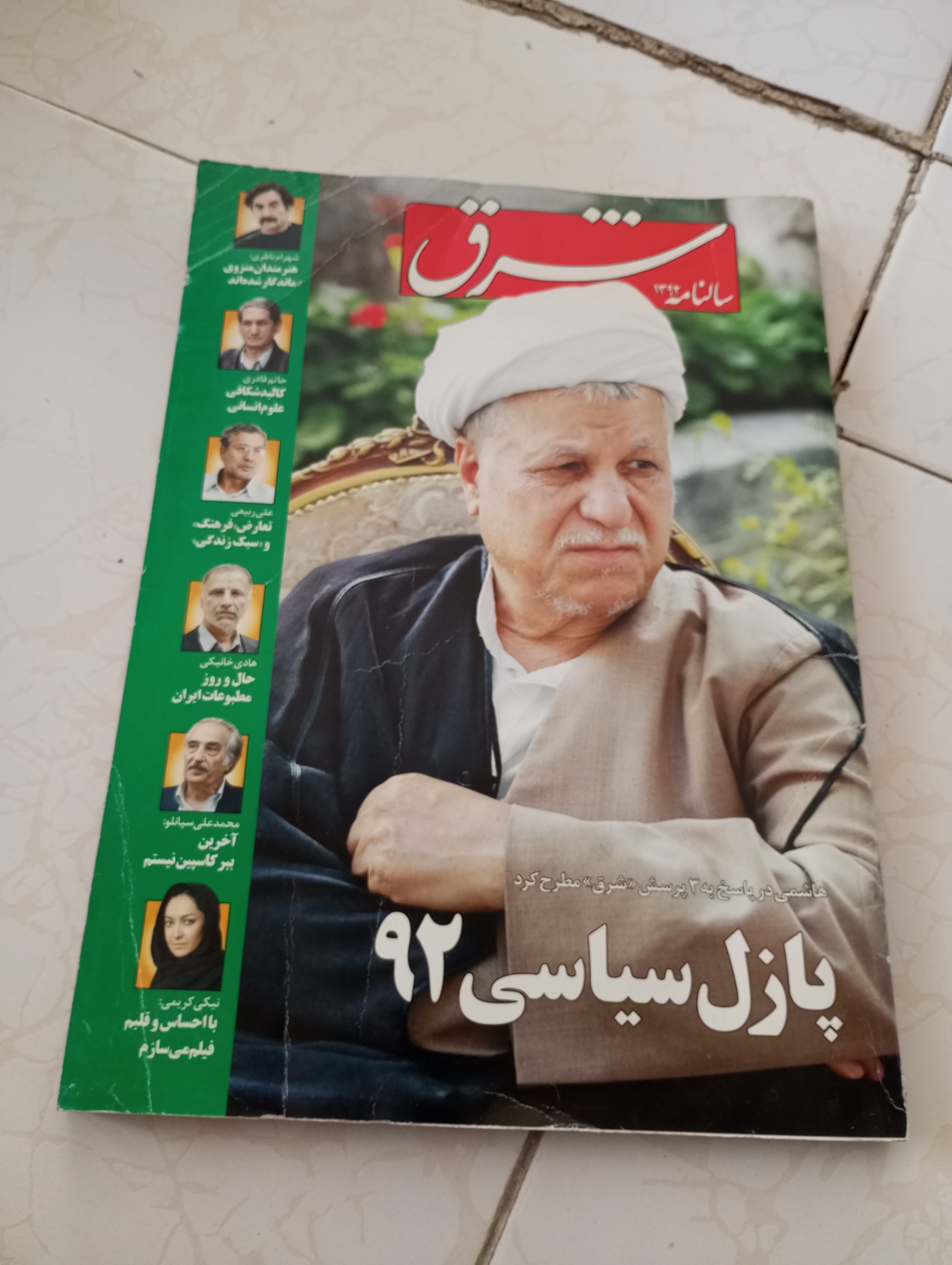  سالنامه روزنامه شرق سال 1392