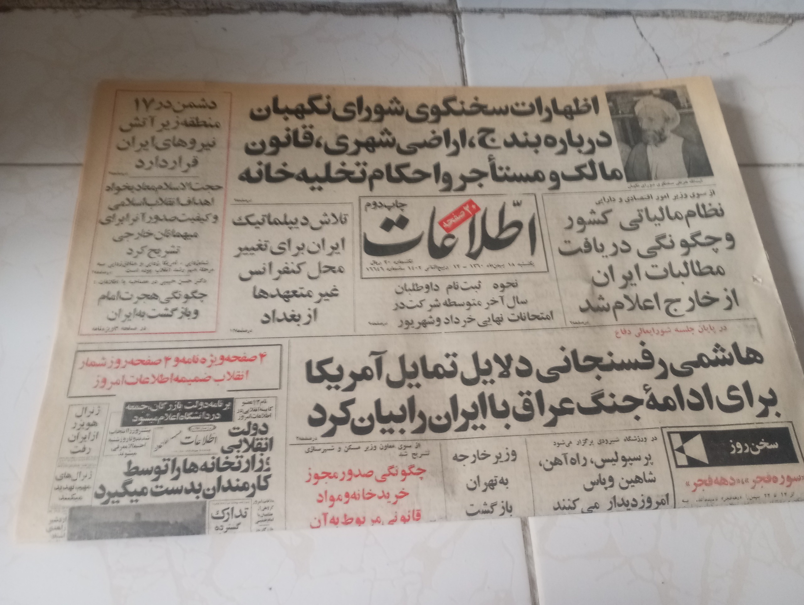 روزنامه اطلاعات سال 1360همراه ضمیمه
