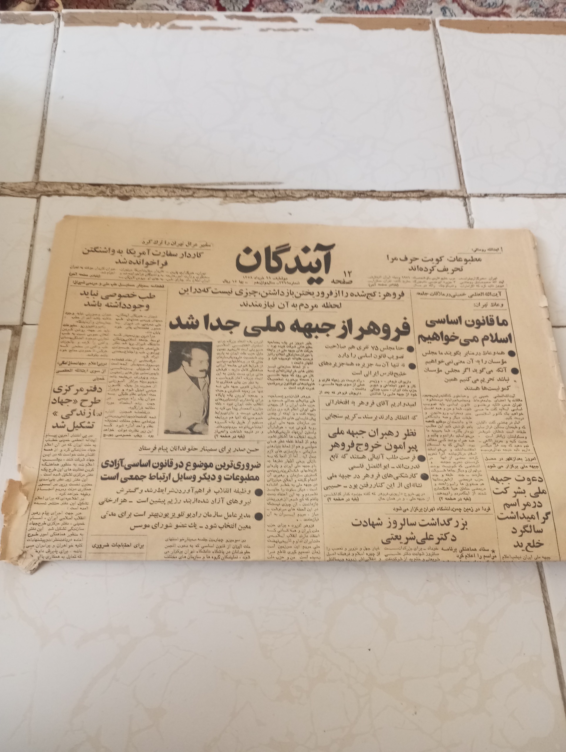 روزنامه آیندگان سال 1358.کمی پارگی دارد