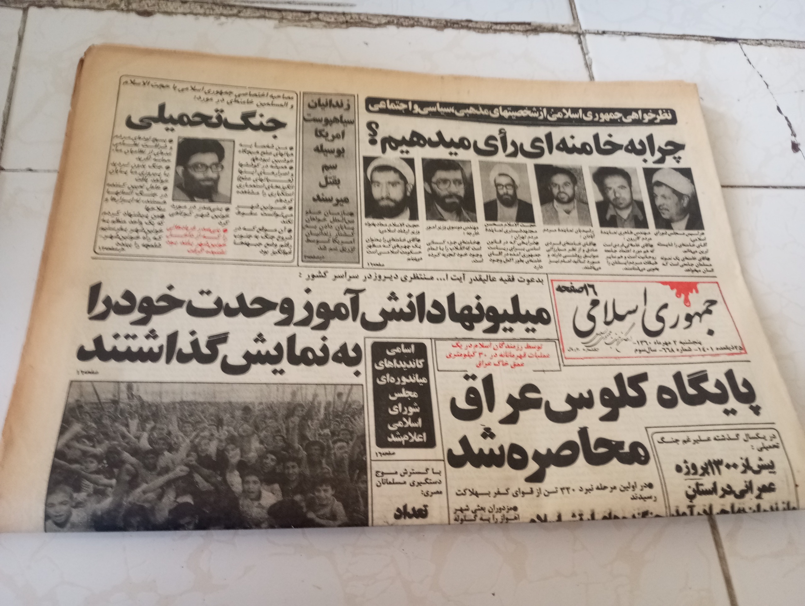 روزنامه جمهوری اسلامی سال 1360