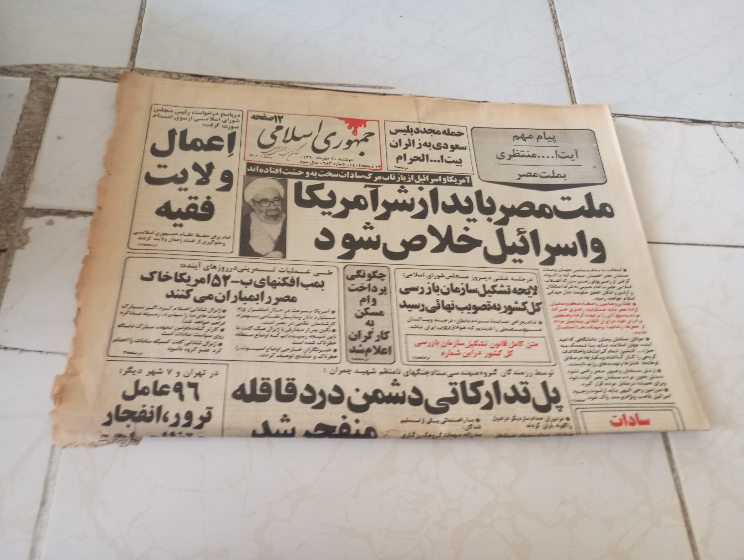 روزنامه جمهوری اسلامی سال 1360.کمی پارگی ذارد