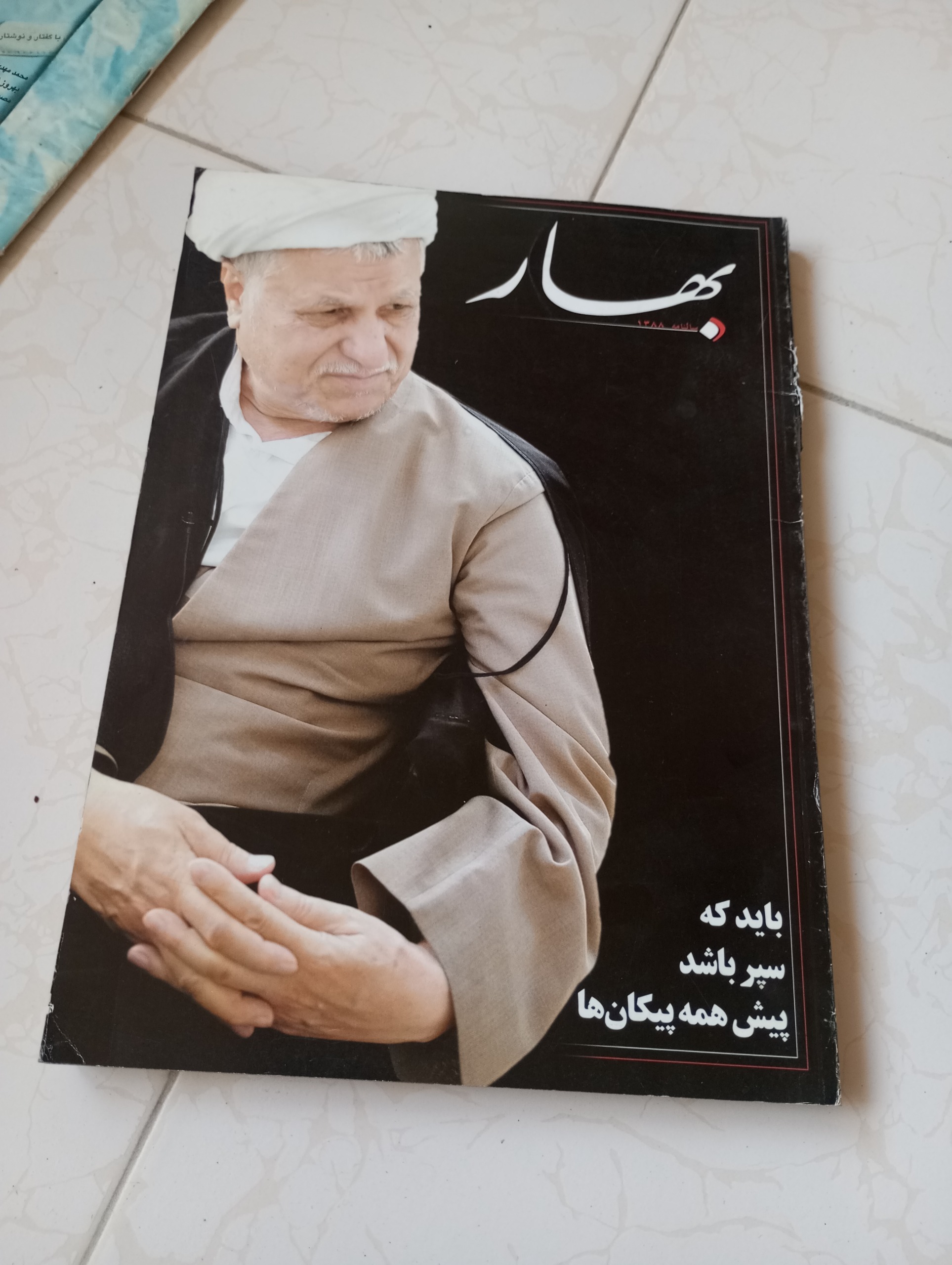 کتاب روزنامه بهار نوروز 1388
