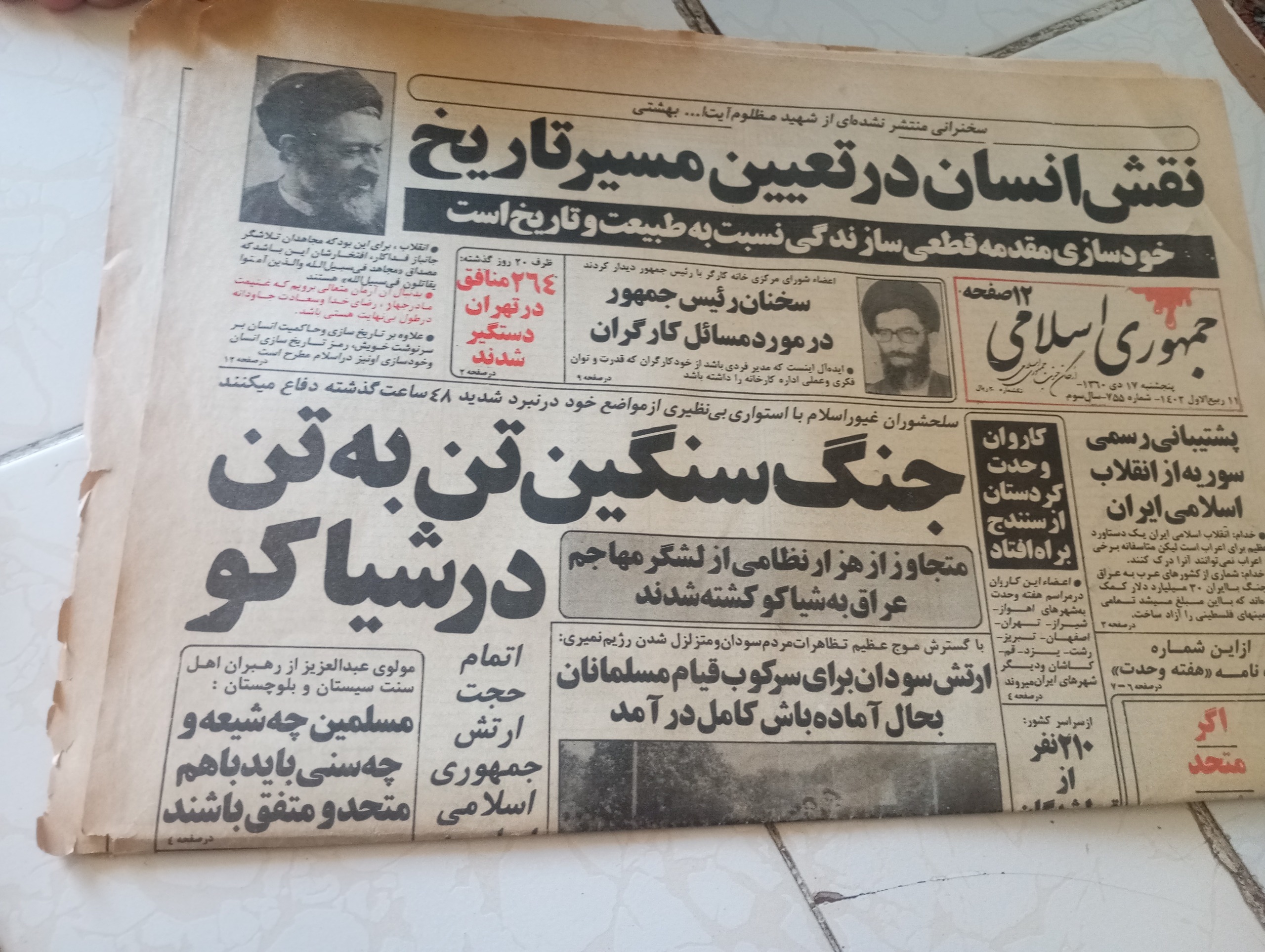 روزنامه جمهوری اسلامی سال 1360ویژه نامه تختی