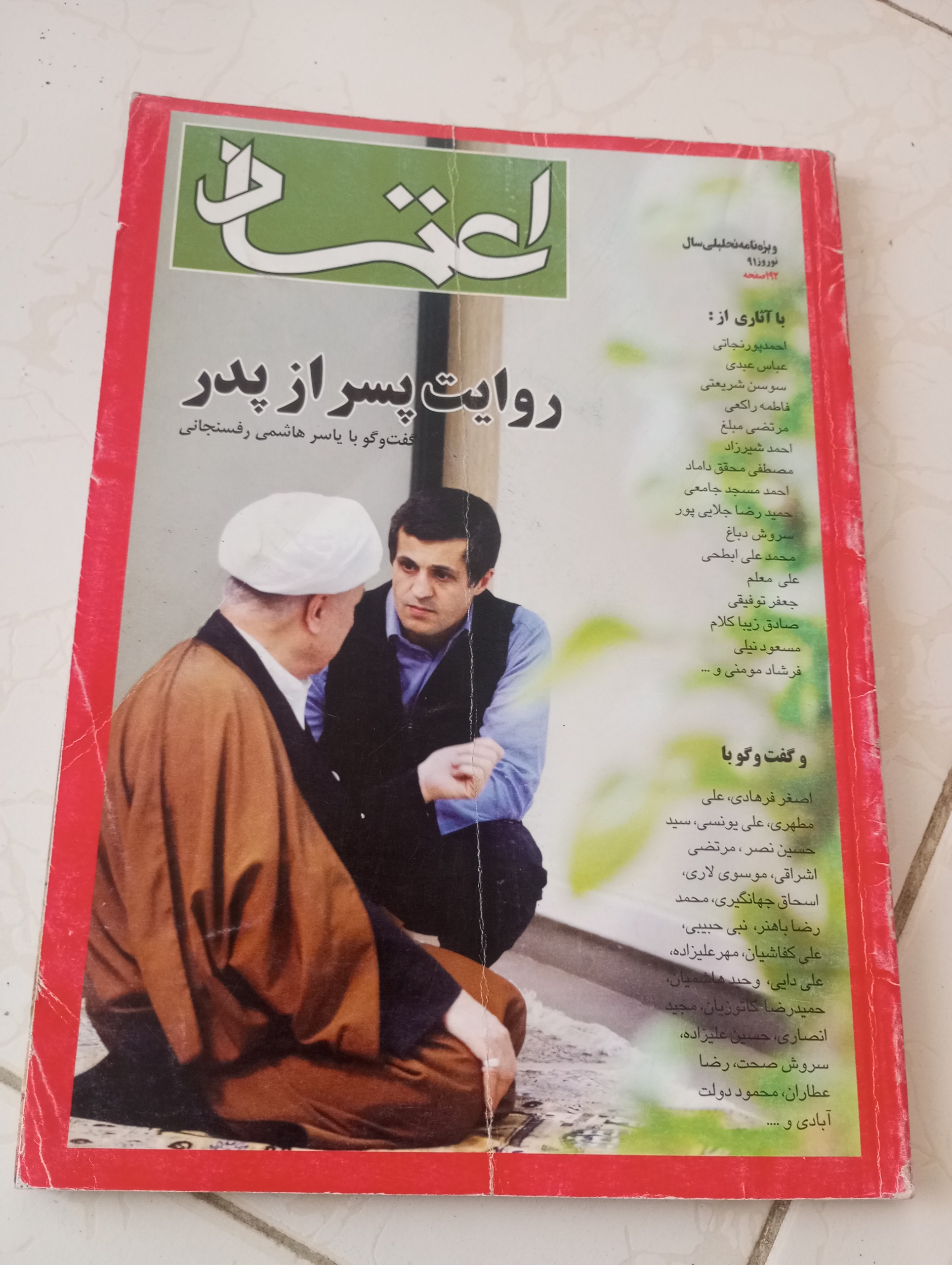 روزنامه اعتماد نوروز 1391