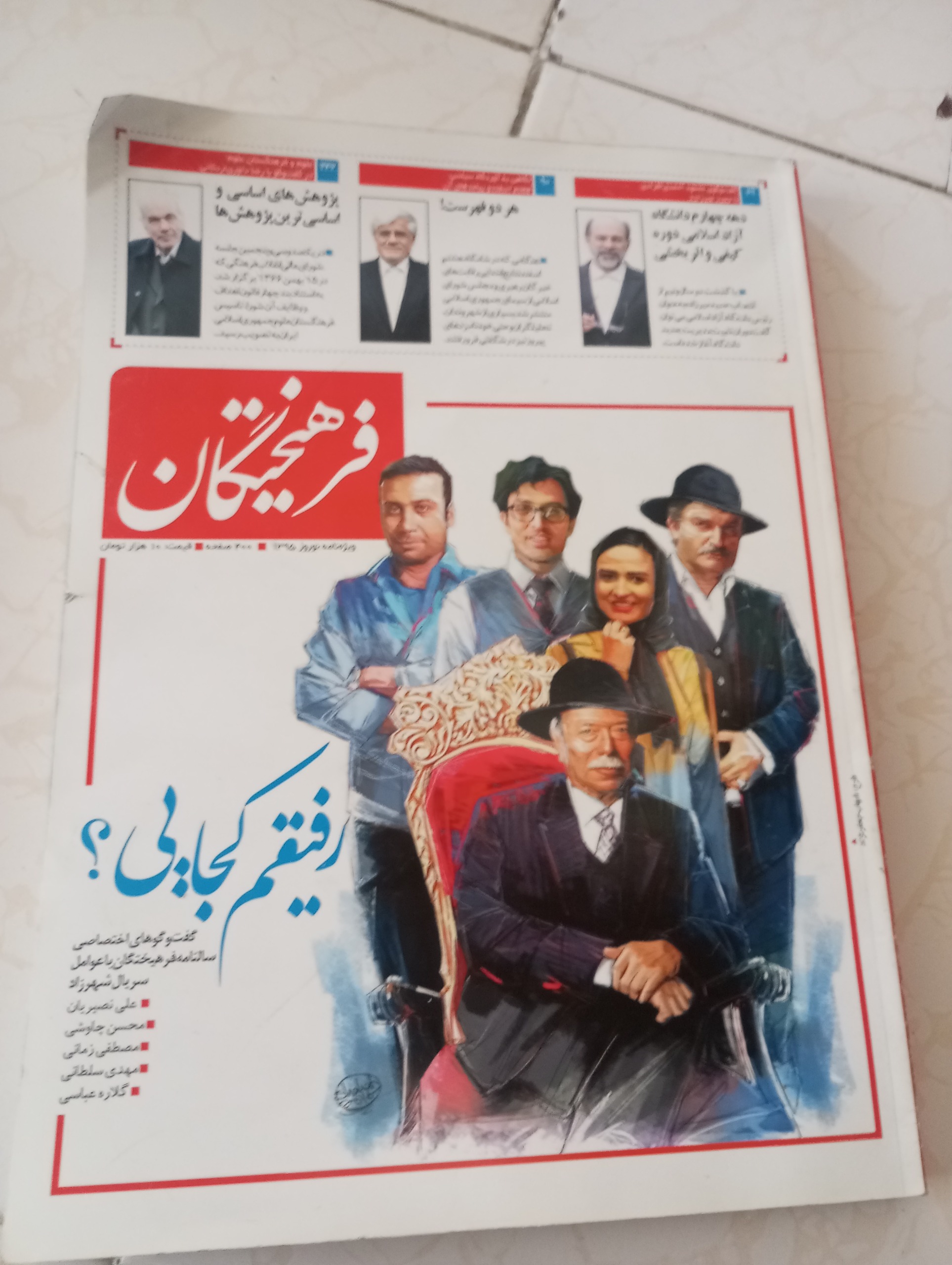 روزنامه فرهیختگان ویژه نوروز ،1395