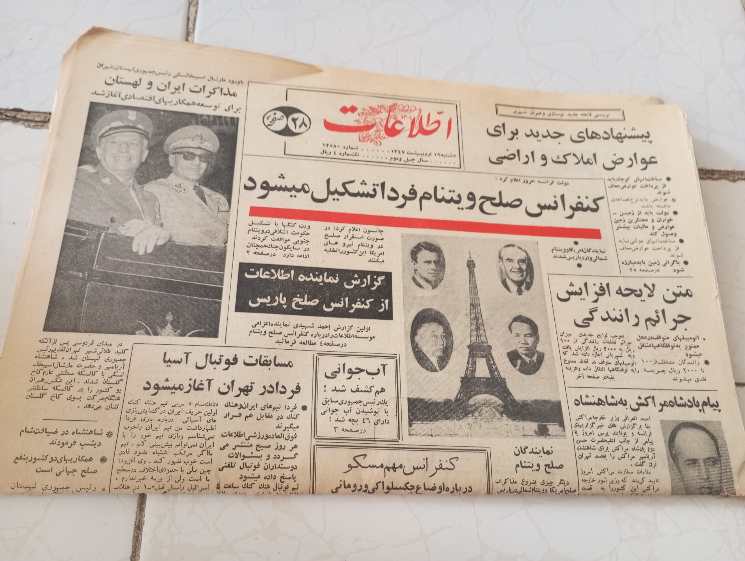 روزنامه اطلاعات سال 1347