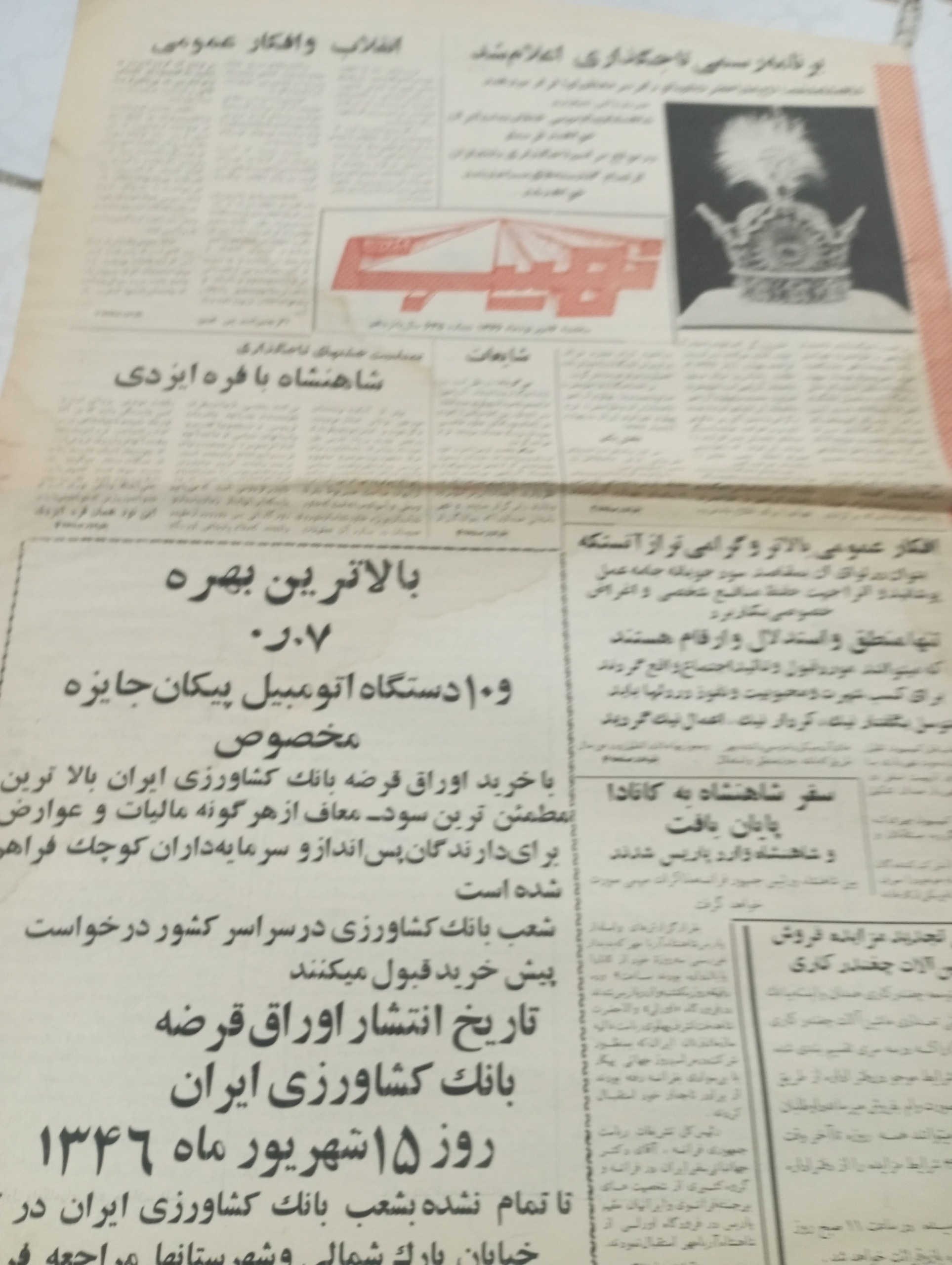 روزنامه نهیب غرب سال 1346