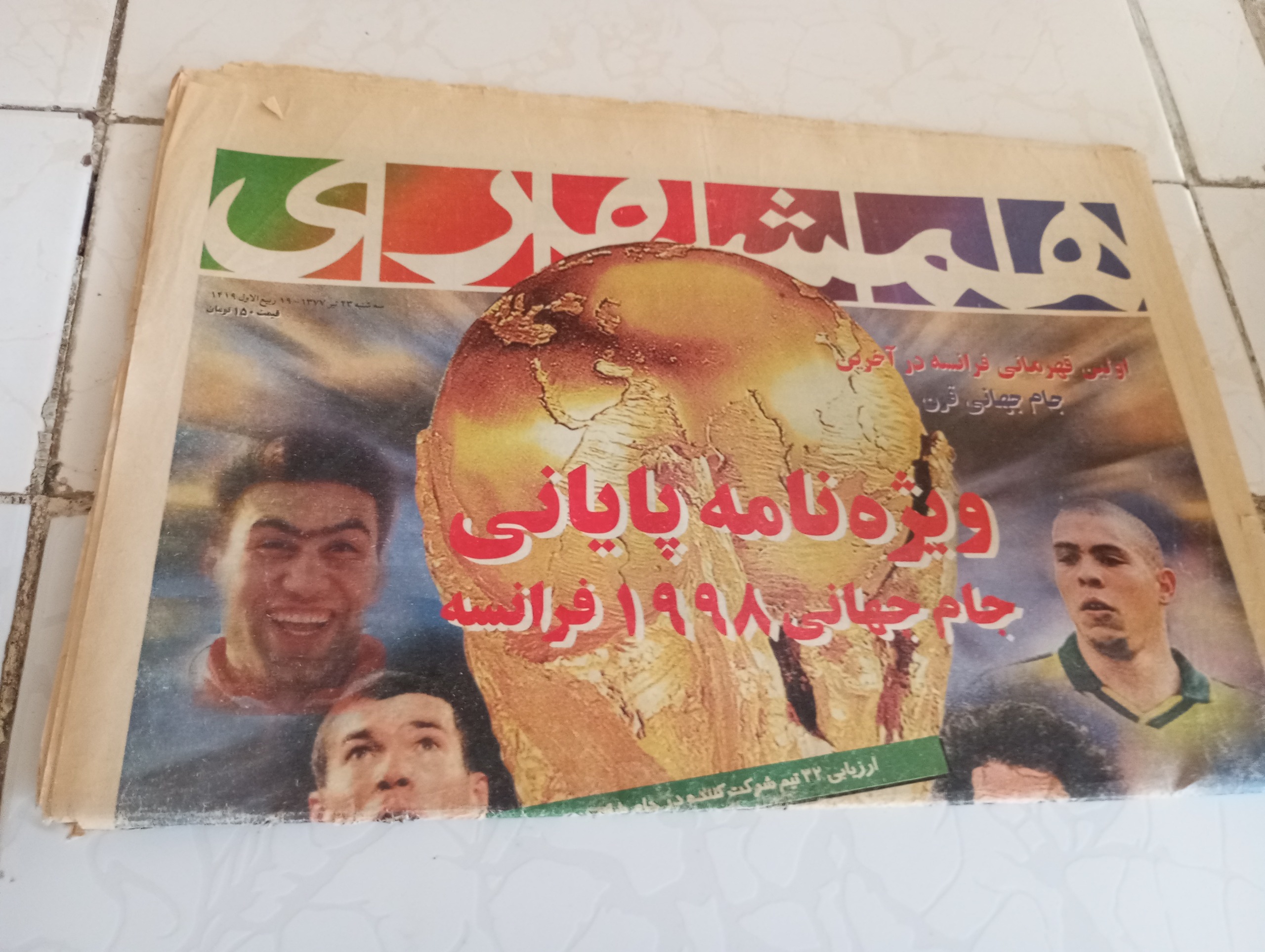 روزنامه همشهری ورزشی ویژه جام جهانی 1998