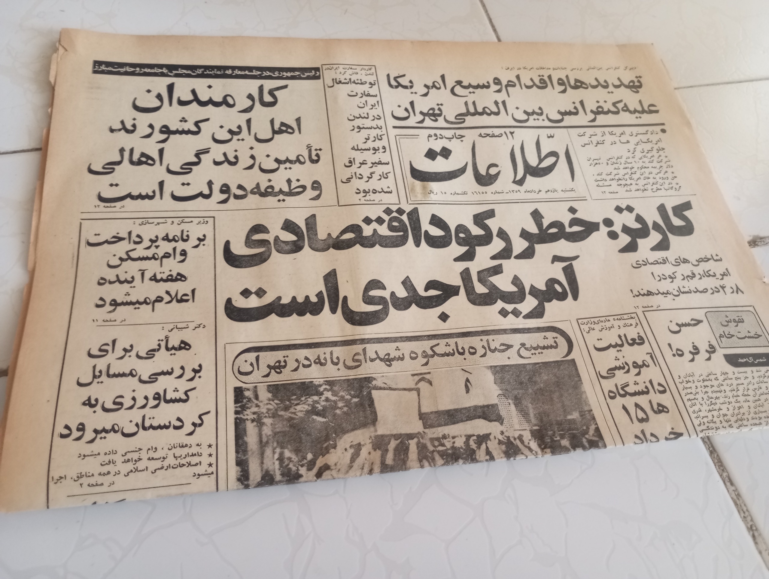 روزنامه اطلاعات سال 1358