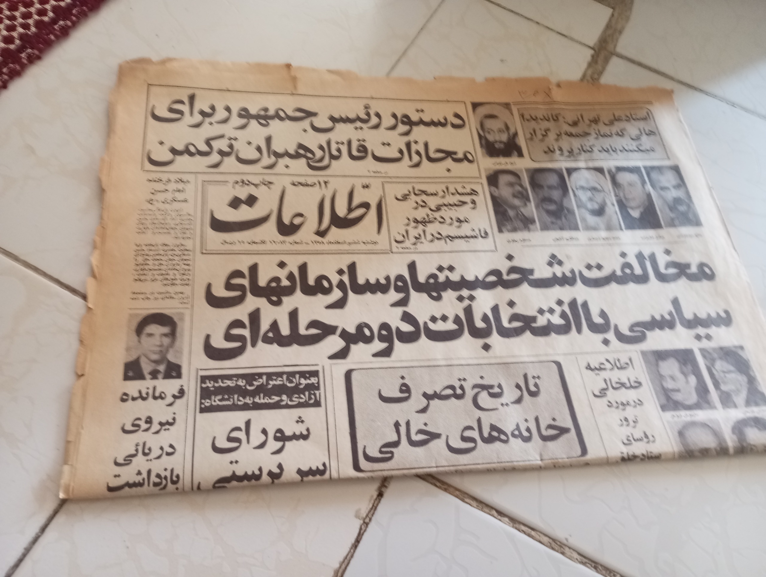 روزنامه اطلاعات سال 1358