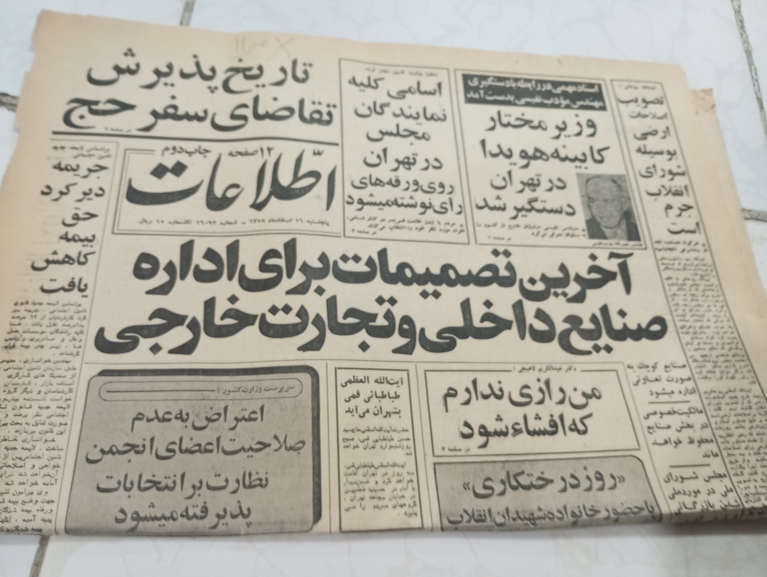روزنامه اطلاعات سال 1358