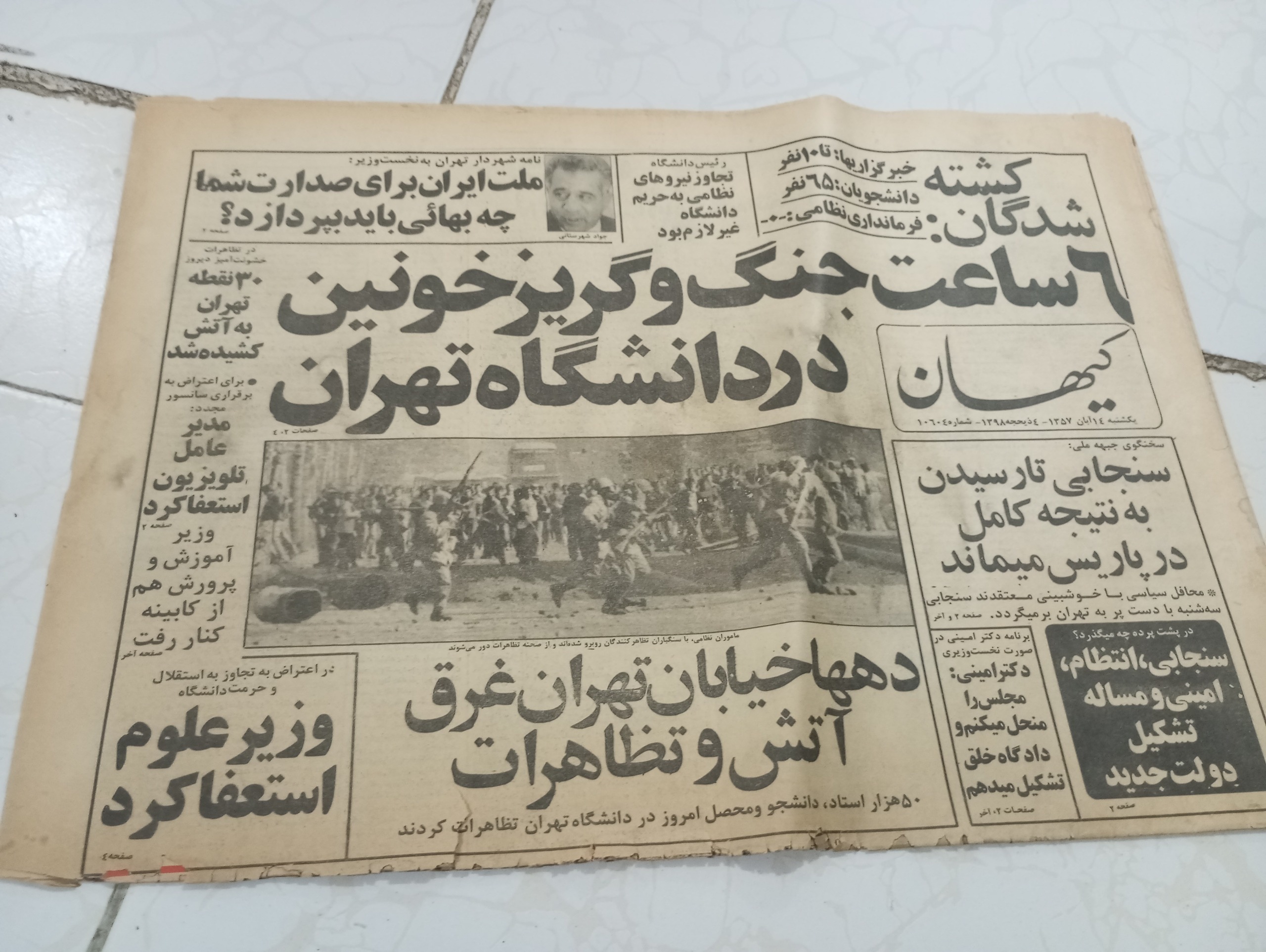 روزنامه کیهان آبان 1357درتازدگی پارگی دارد