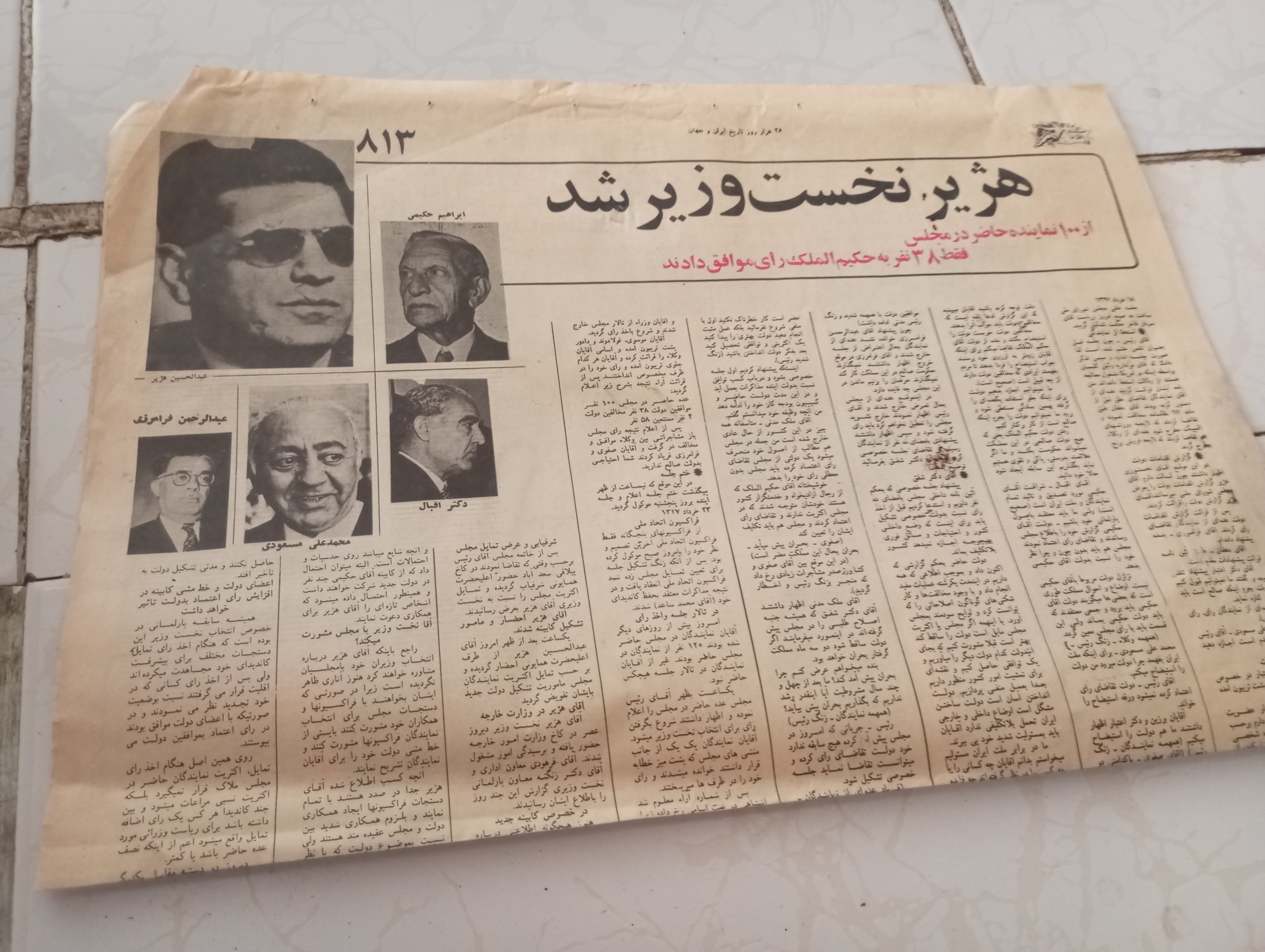 روزنامه اطلاعات 28هزارروز تاریخ