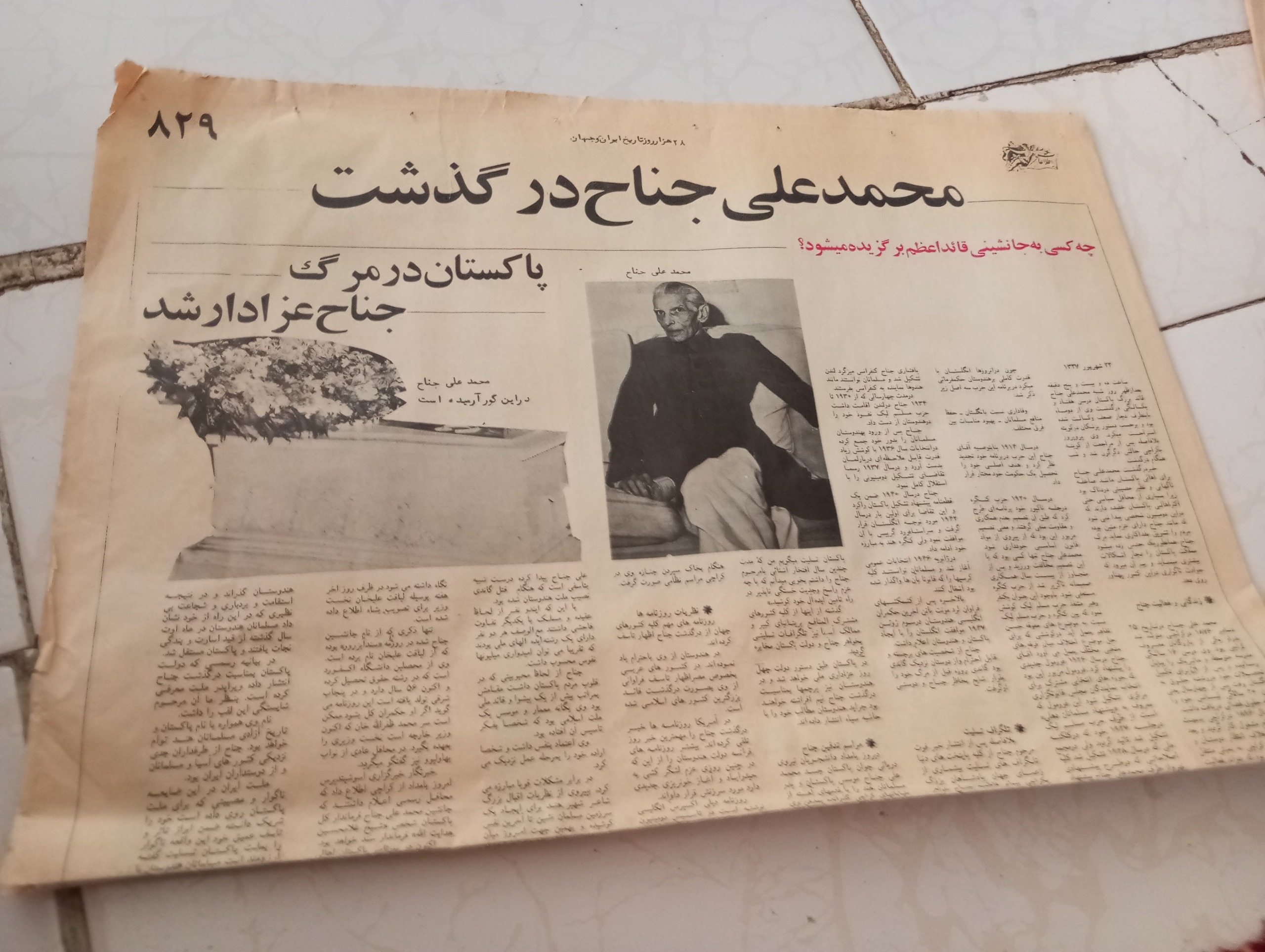 روزنامه اطلاعات 28هزارروزتاریخ